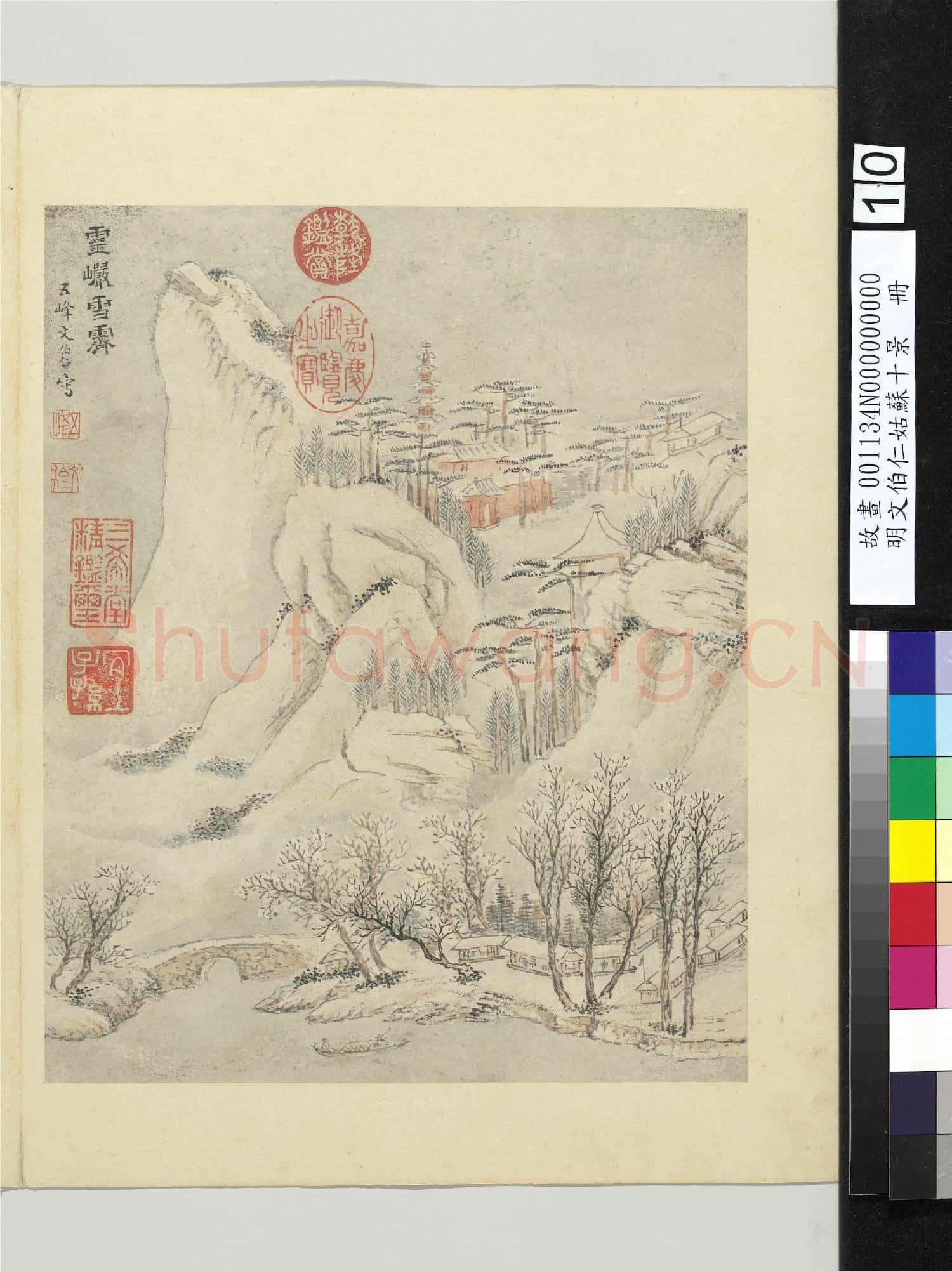 明文伯仁姑蘇十景 冊 靈巖雪霽