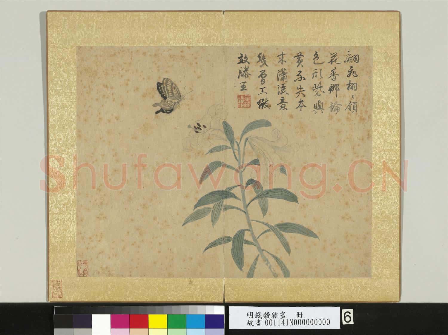 明錢穀雜畫 冊 蝴蝶百合花