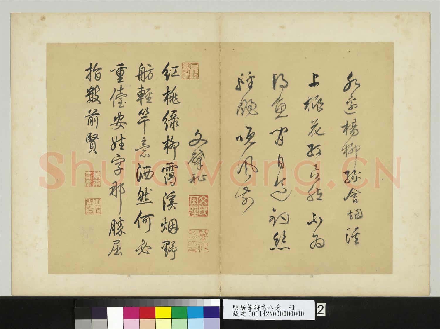 明居節詩意八景 冊 春江罷釣