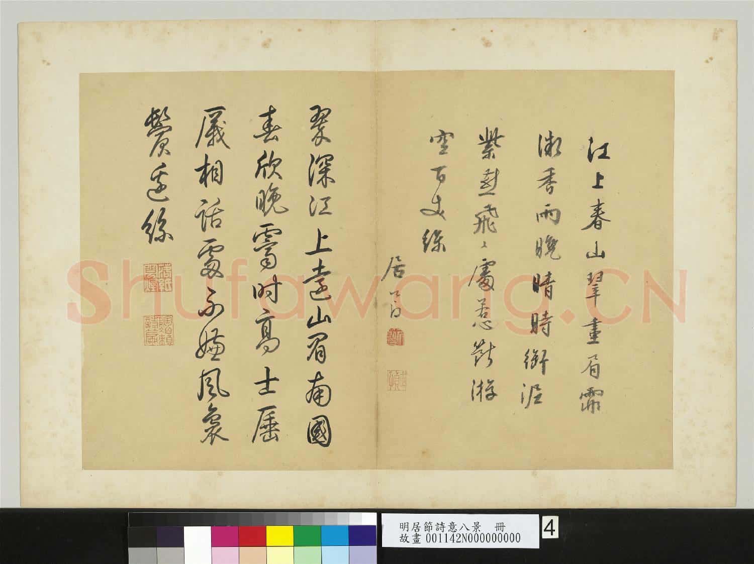 明居節詩意八景 冊 春山晚霽