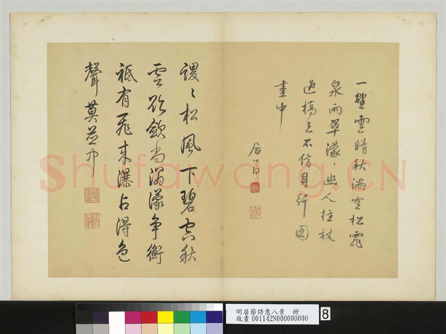 明居節詩意八景 冊 松壑雲泉