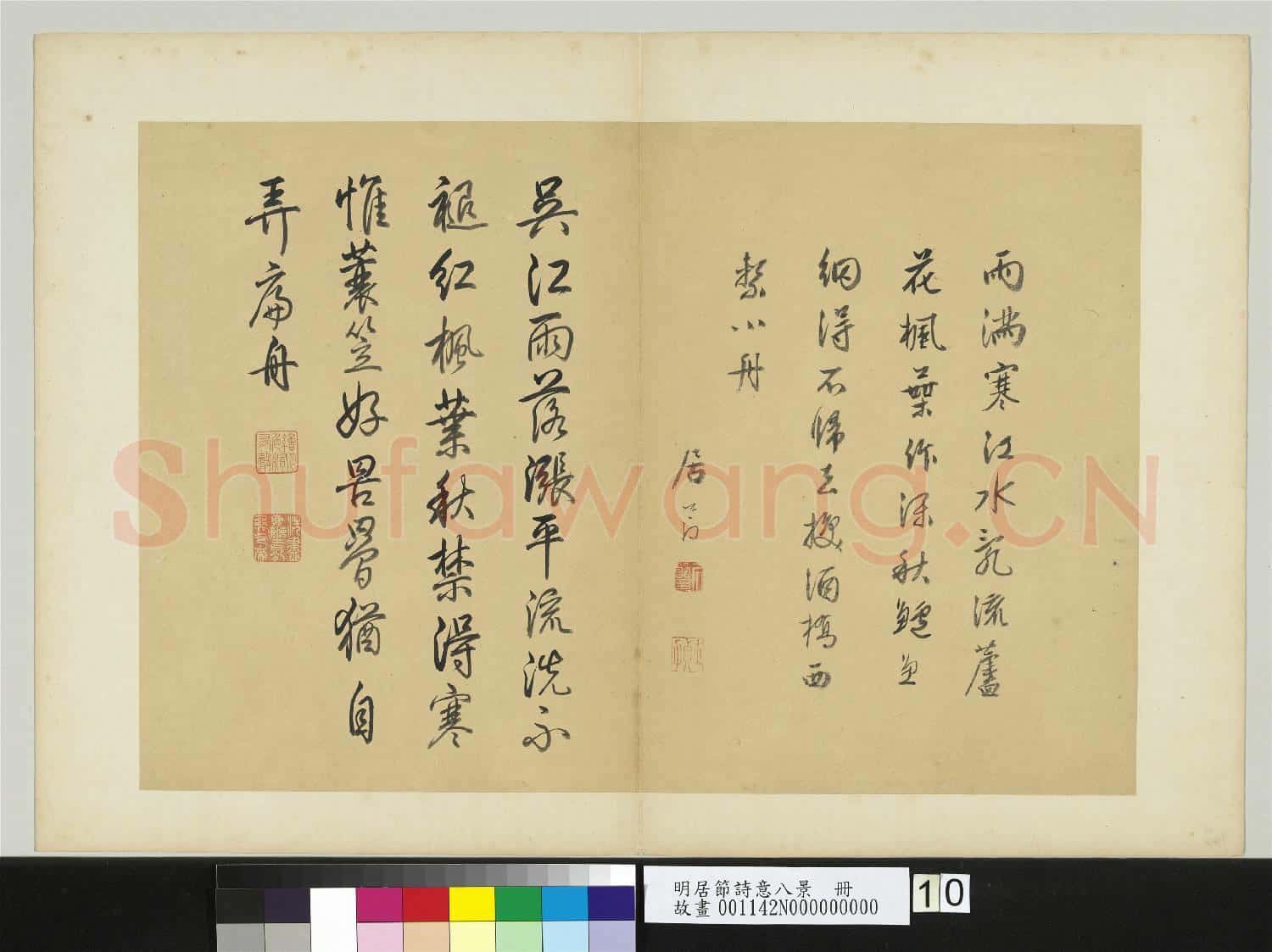 明居節詩意八景 冊 秋江曉雨