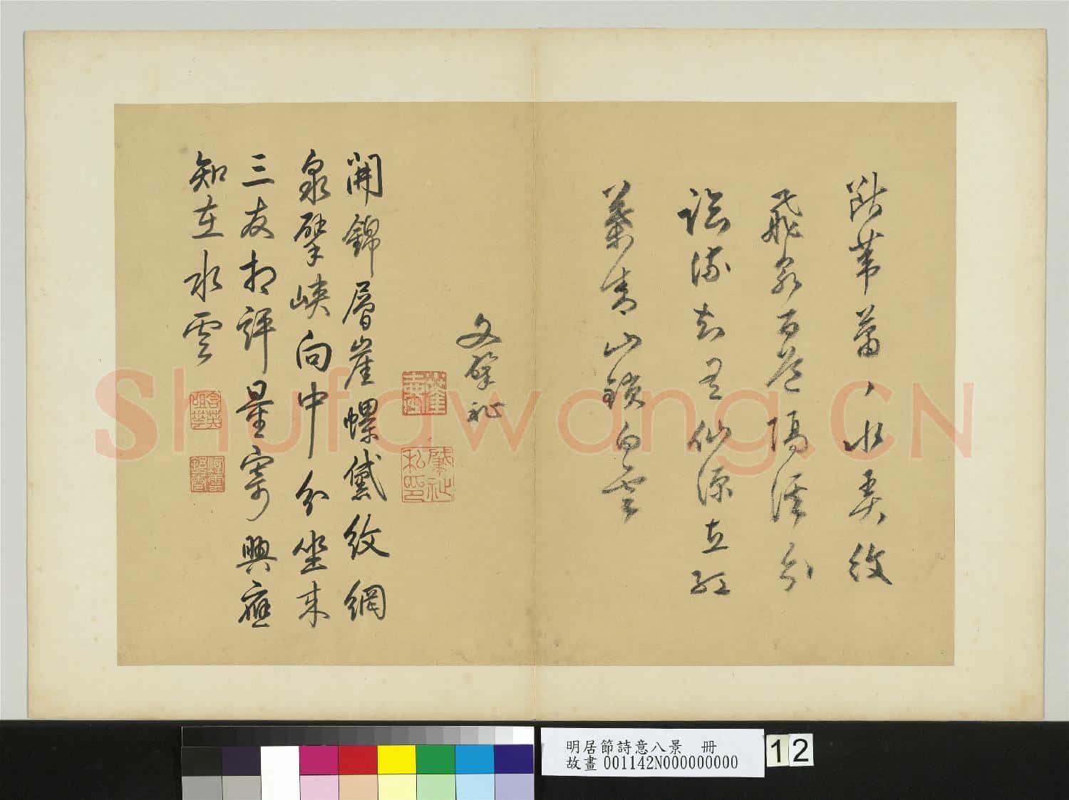 明居節詩意八景 冊 絕壁飛泉