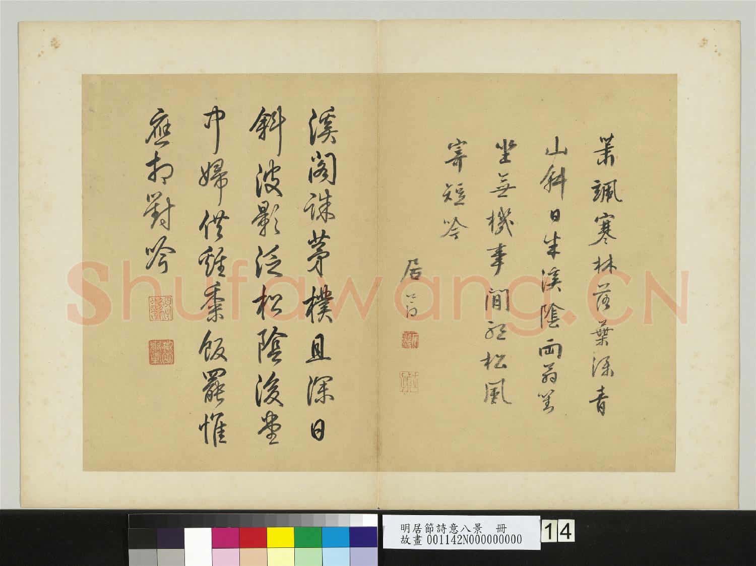 明居節詩意八景 冊 寒林落照