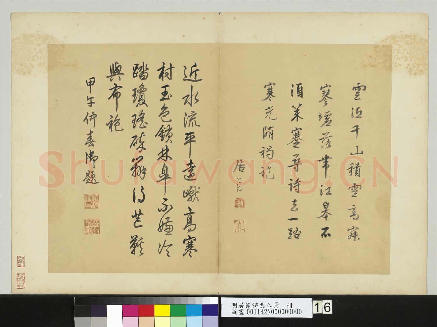 明居節詩意八景 冊 山村積雪
