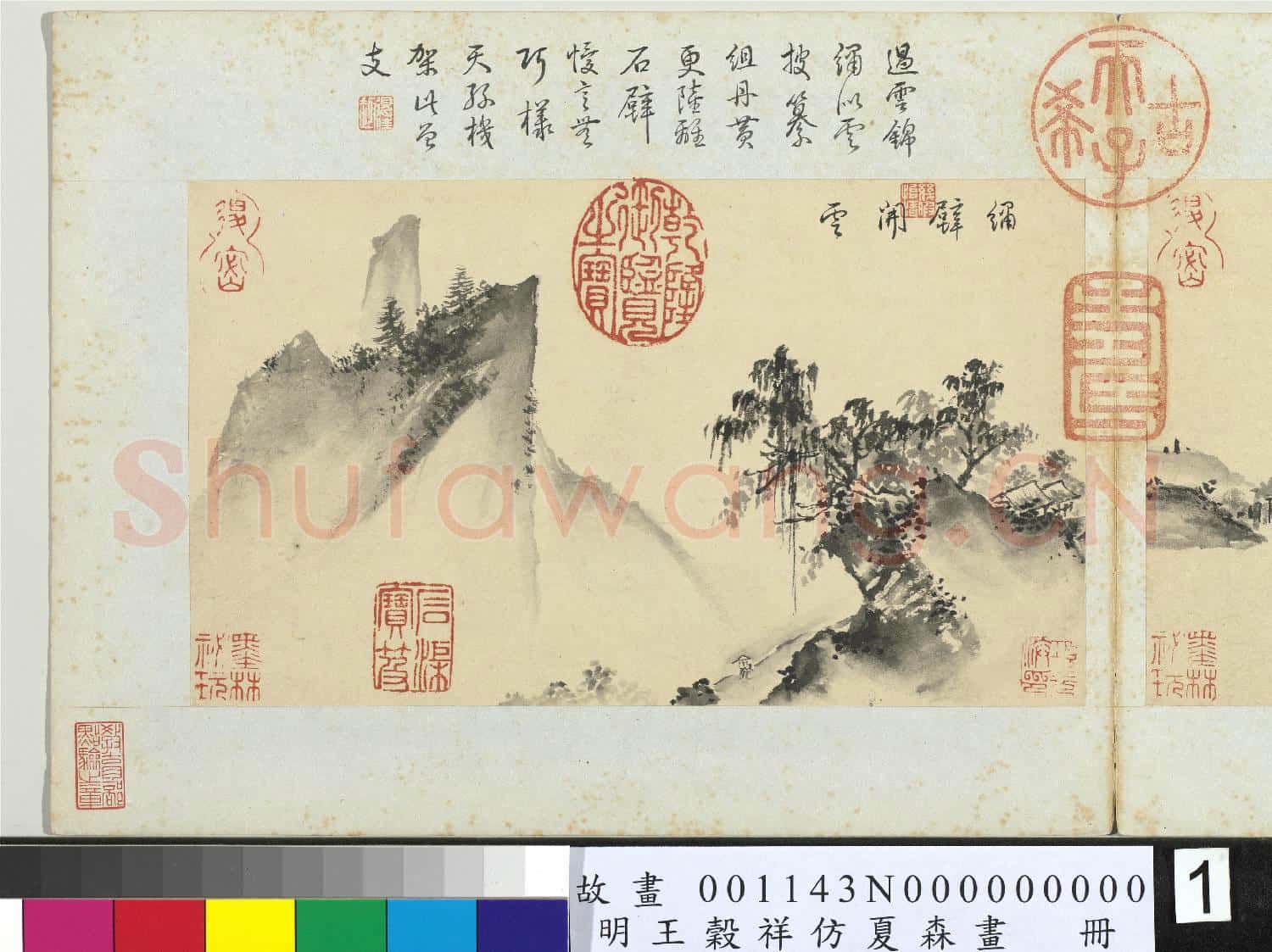 明王穀祥仿夏森畫 冊 溪橋策杖