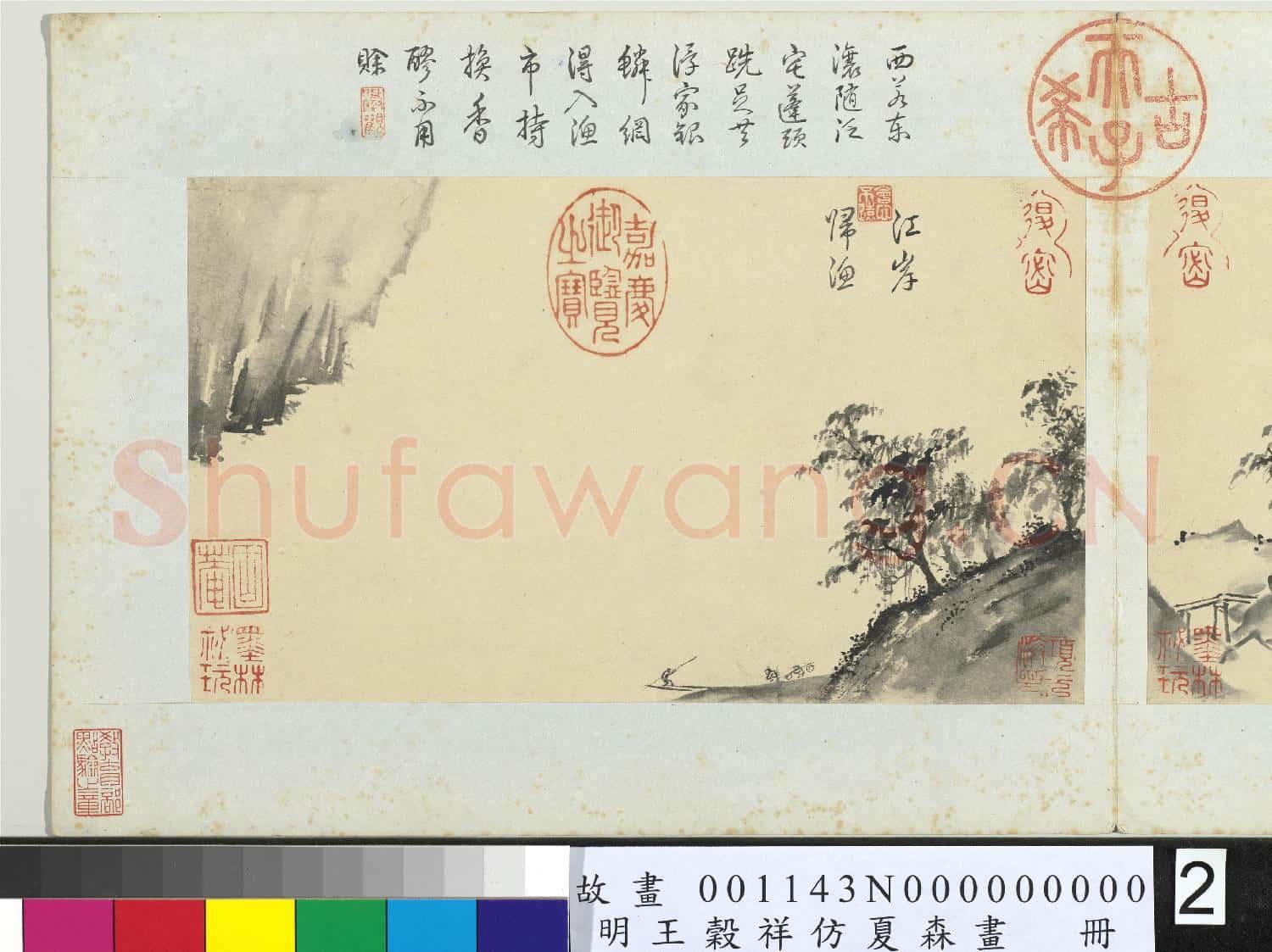 明王穀祥仿夏森畫 冊 沙津艤渡