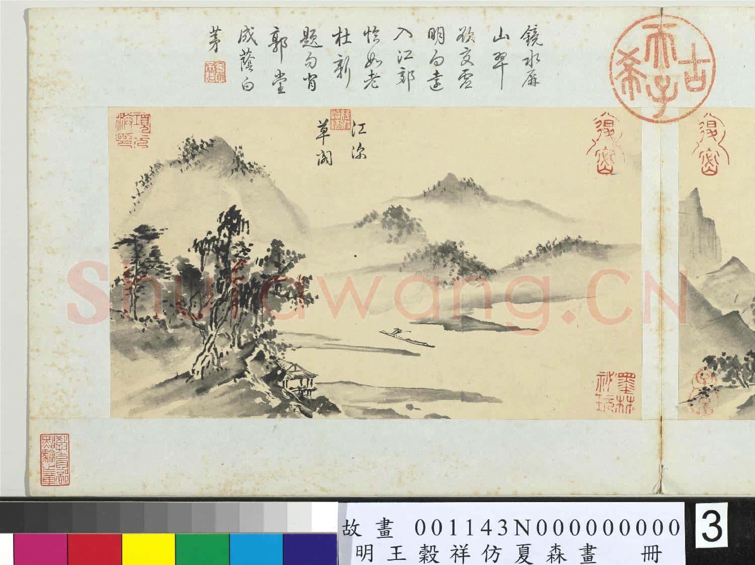 明王穀祥仿夏森畫 冊 烟波釣艇