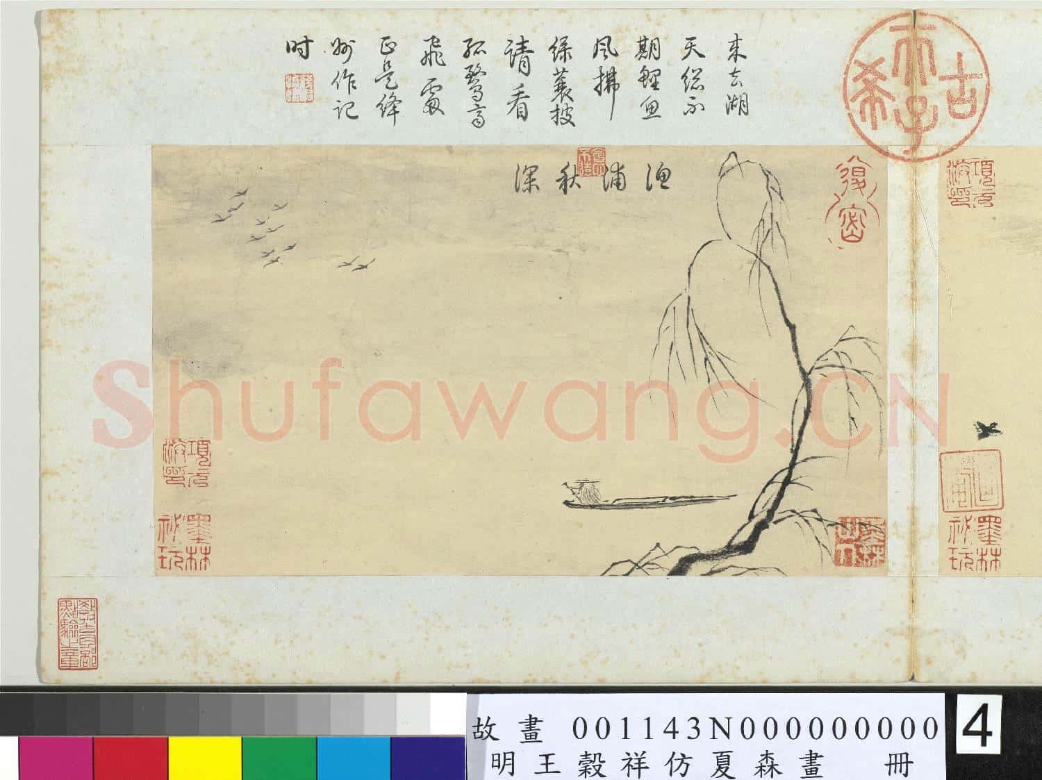 明王穀祥仿夏森畫 冊 春風禽語