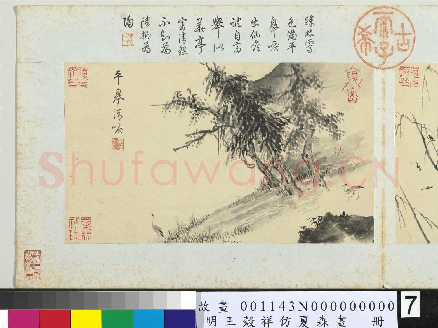 明王穀祥仿夏森畫 冊 踈柳寒鴉