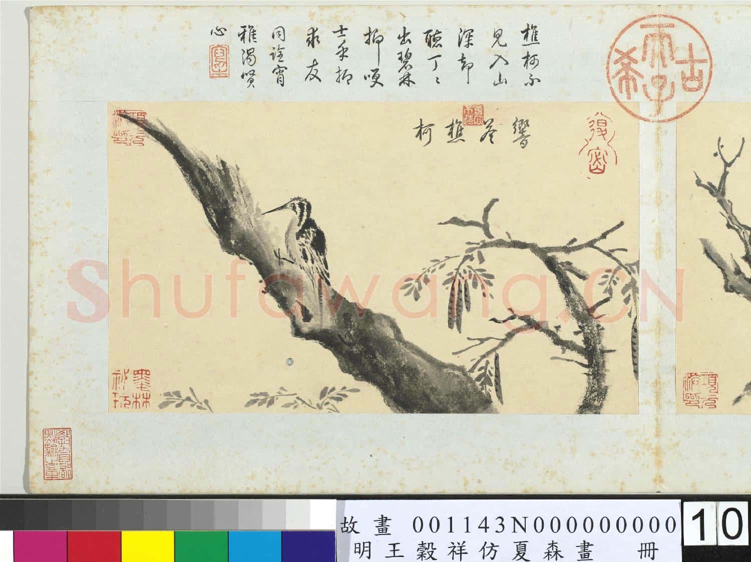 明王穀祥仿夏森畫 冊 桑陌占時