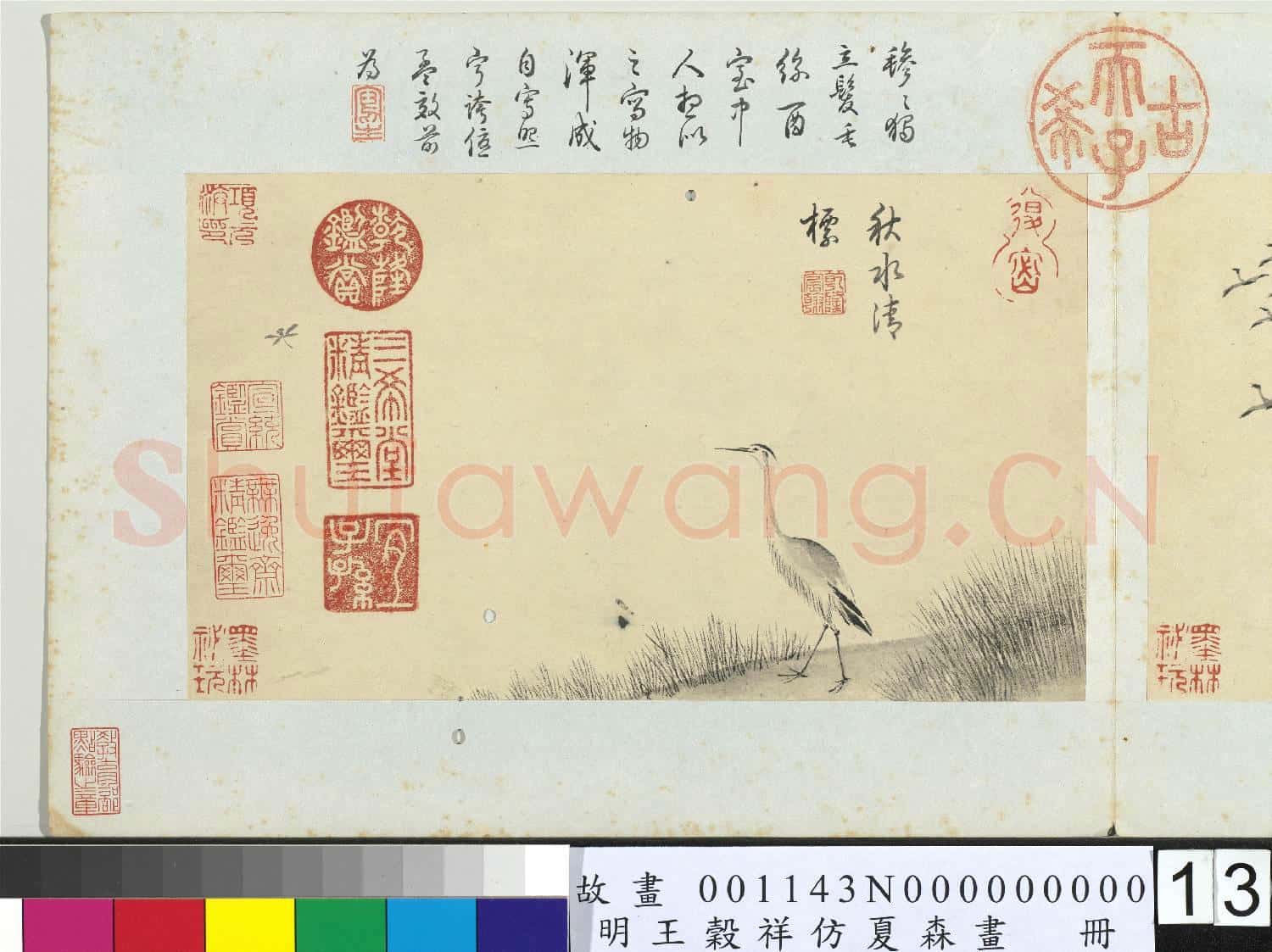 明王穀祥仿夏森畫 冊 蘆汀霜信