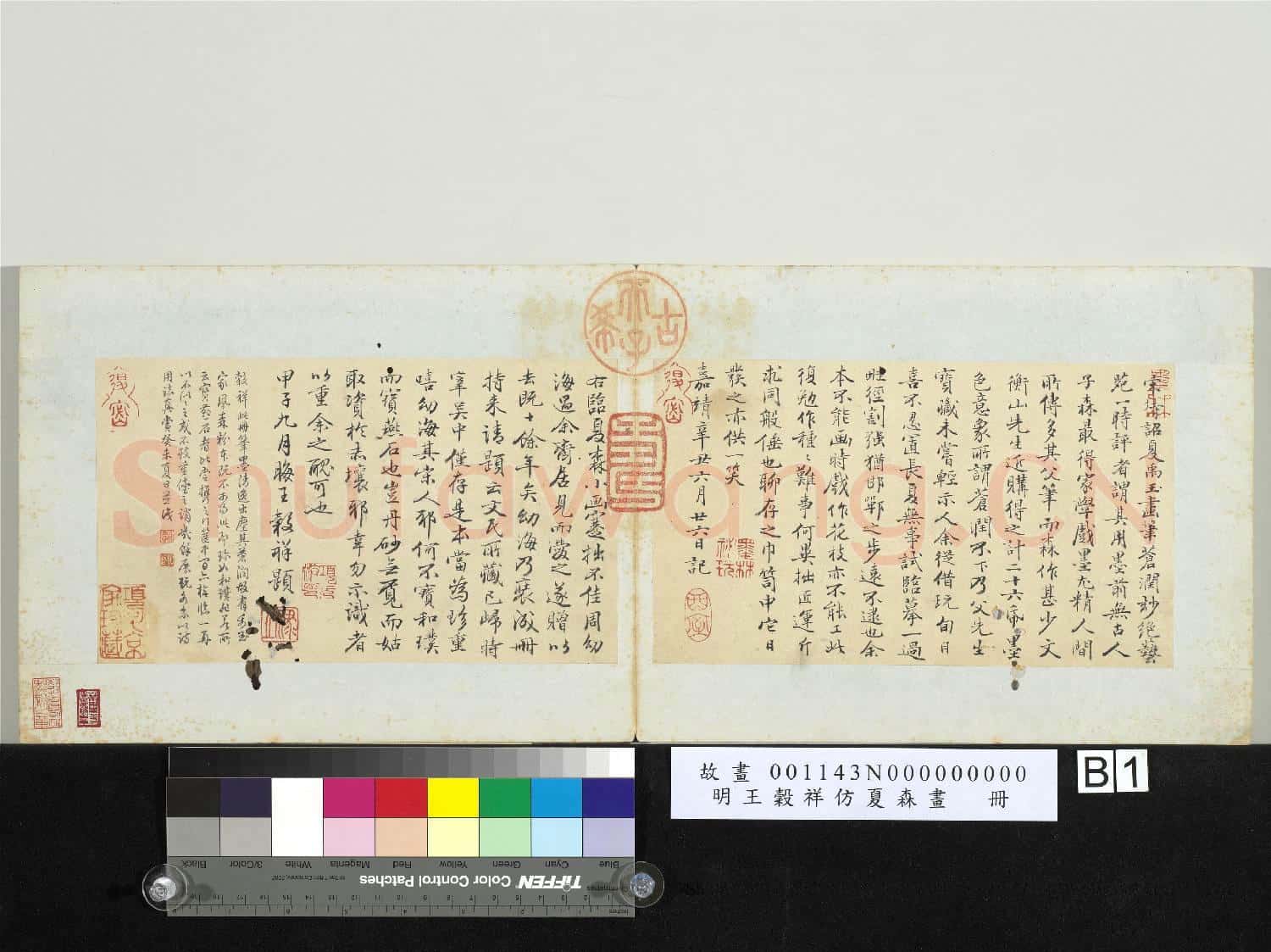 明王穀祥仿夏森畫 冊 王穀祥自題(一)