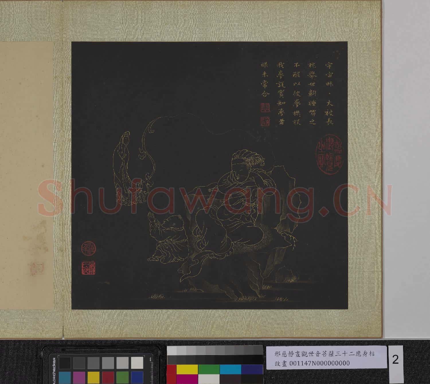 明邢慈靜畫觀世音菩薩三十二應身相 冊 觀音(二）