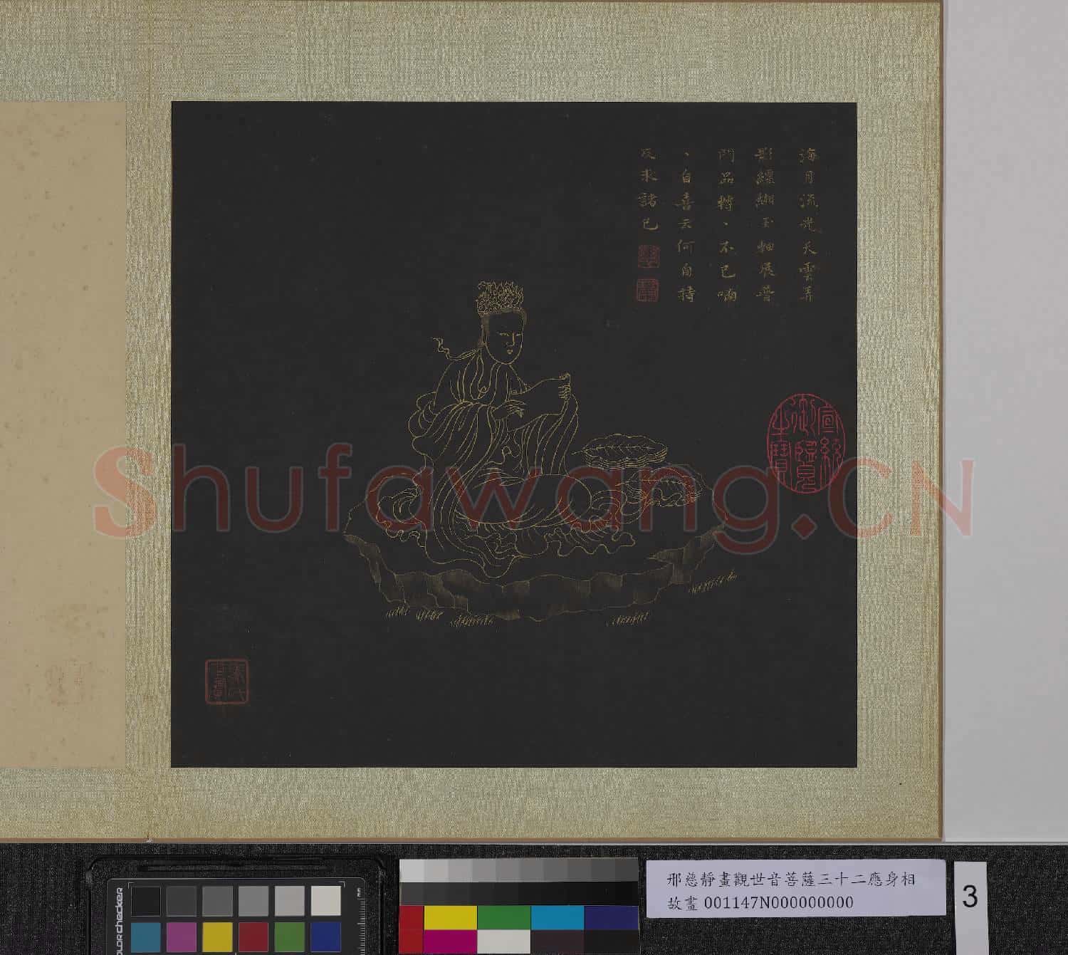 明邢慈靜畫觀世音菩薩三十二應身相 冊 觀音(三)
