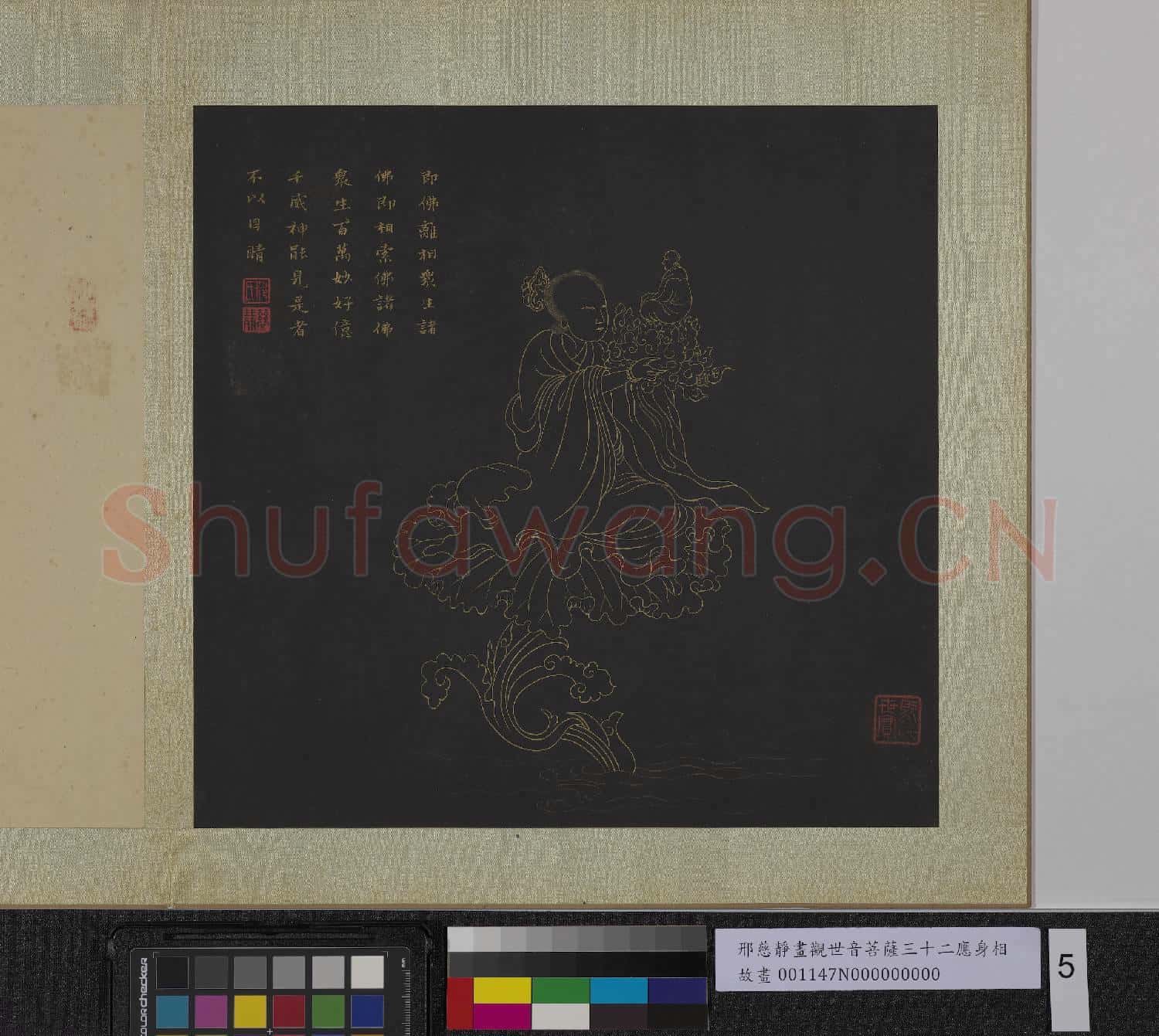 明邢慈靜畫觀世音菩薩三十二應身相 冊 觀音(五）