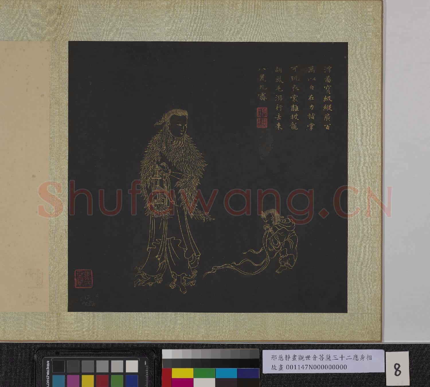 明邢慈靜畫觀世音菩薩三十二應身相 冊 觀音(八）