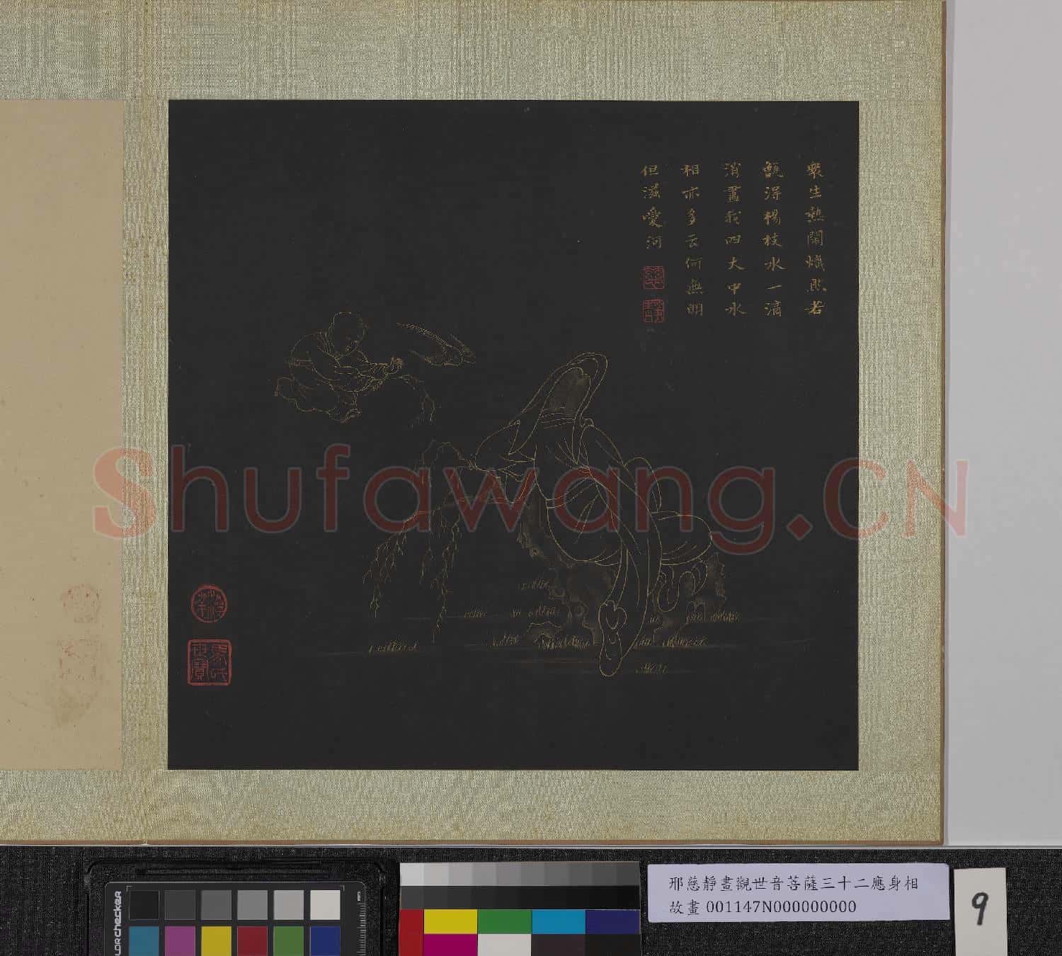 明邢慈靜畫觀世音菩薩三十二應身相 冊 觀音(九)