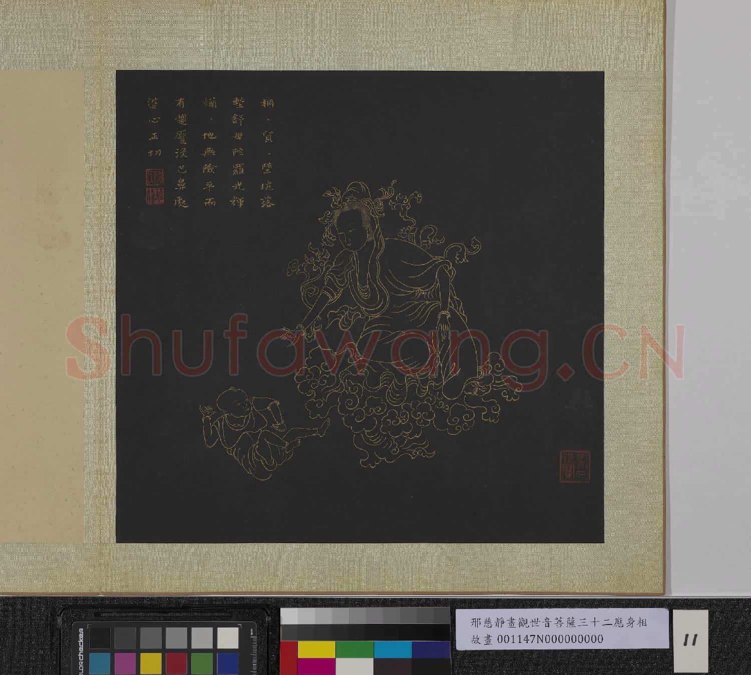 明邢慈靜畫觀世音菩薩三十二應身相 冊 觀音(十一)