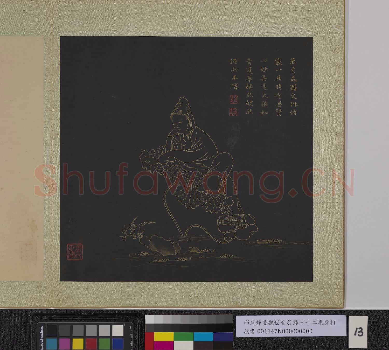 明邢慈靜畫觀世音菩薩三十二應身相 冊 觀音(十三)