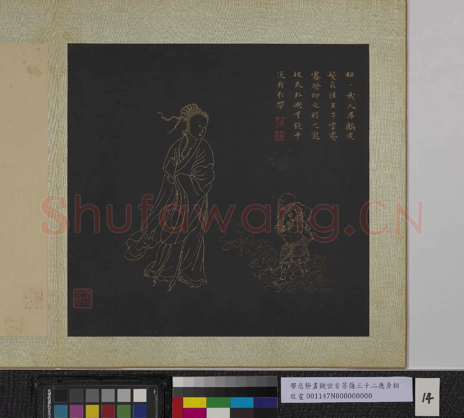 明邢慈靜畫觀世音菩薩三十二應身相 冊 觀音(十四)