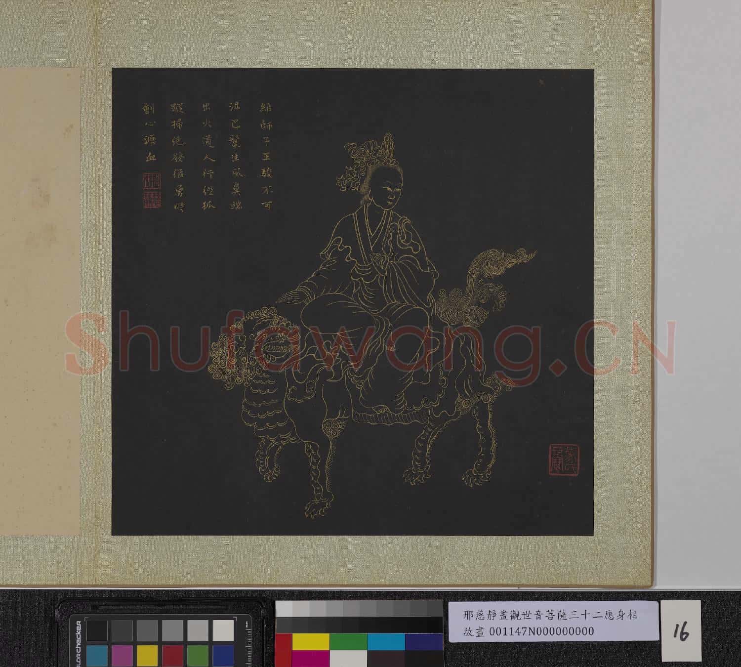 明邢慈靜畫觀世音菩薩三十二應身相 冊 觀音(十六)