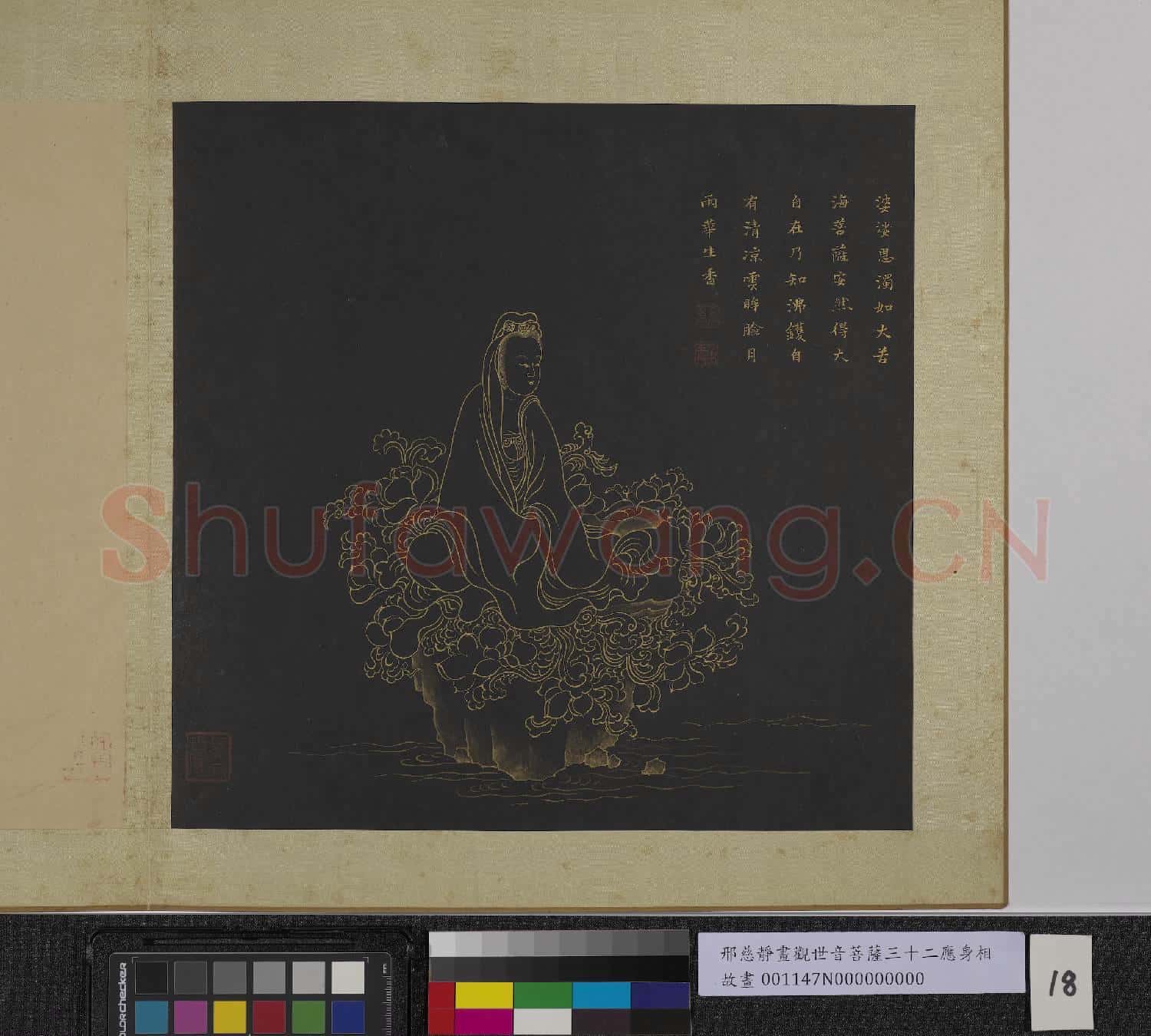 明邢慈靜畫觀世音菩薩三十二應身相 冊 觀音(十八）