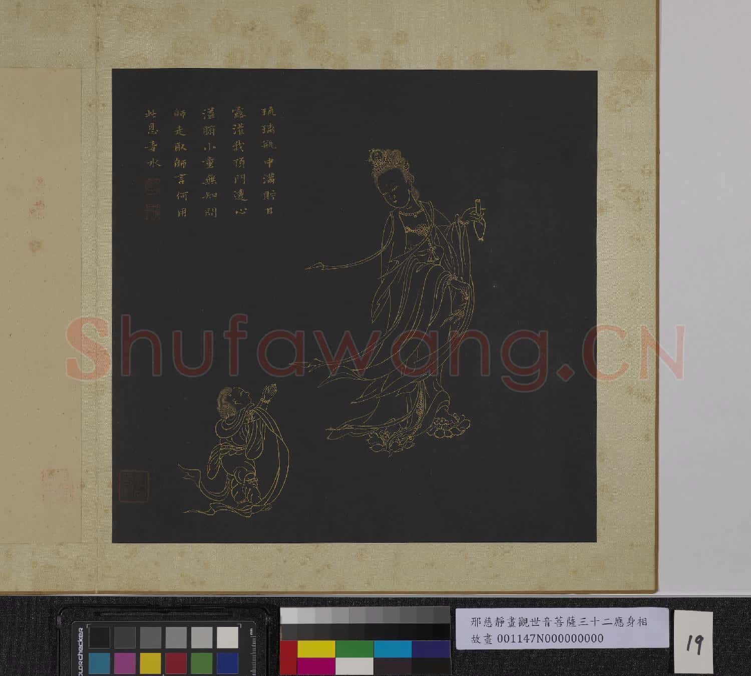 明邢慈靜畫觀世音菩薩三十二應身相 冊 觀音(十九)