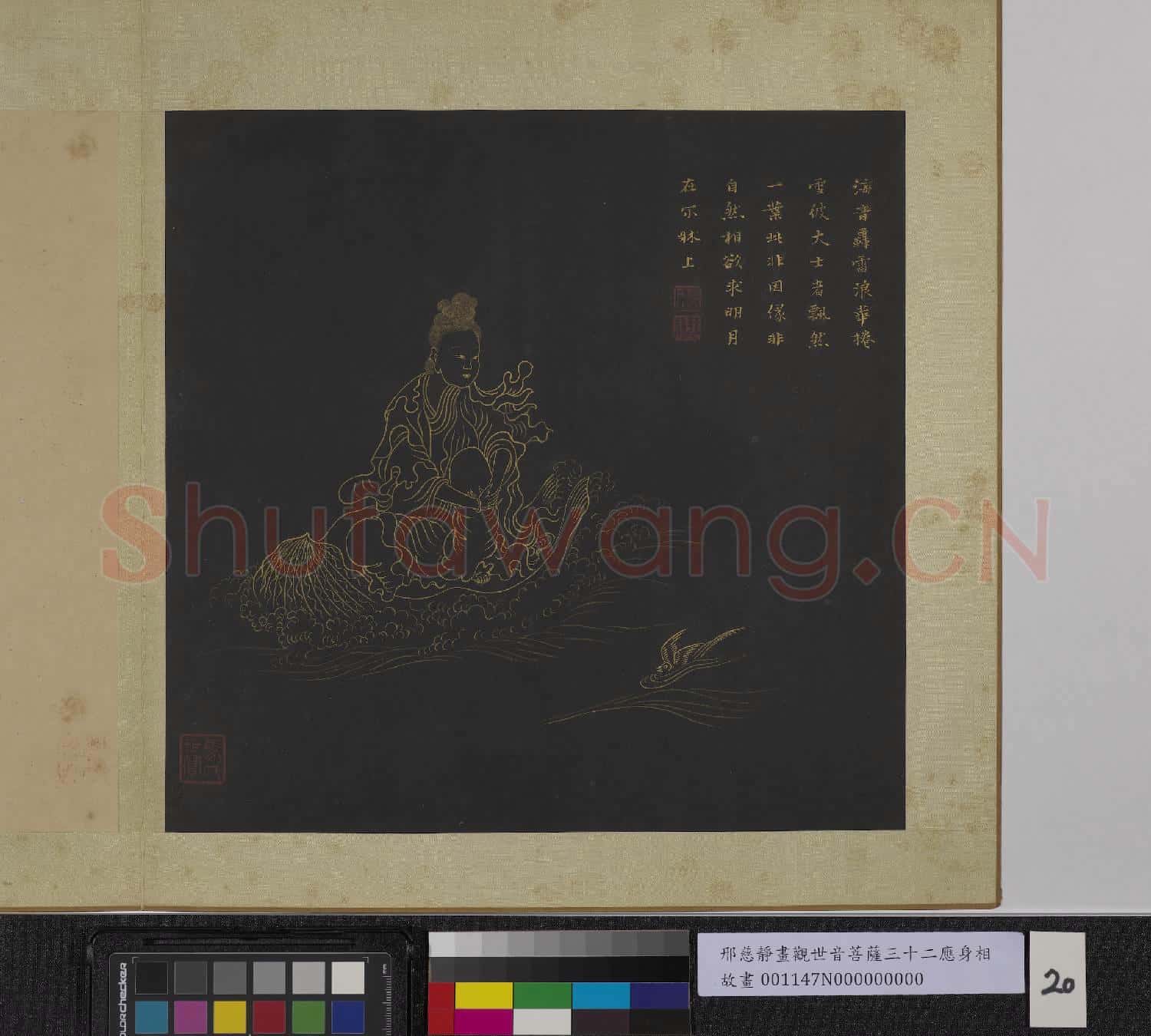 明邢慈靜畫觀世音菩薩三十二應身相 冊 觀音(廿）