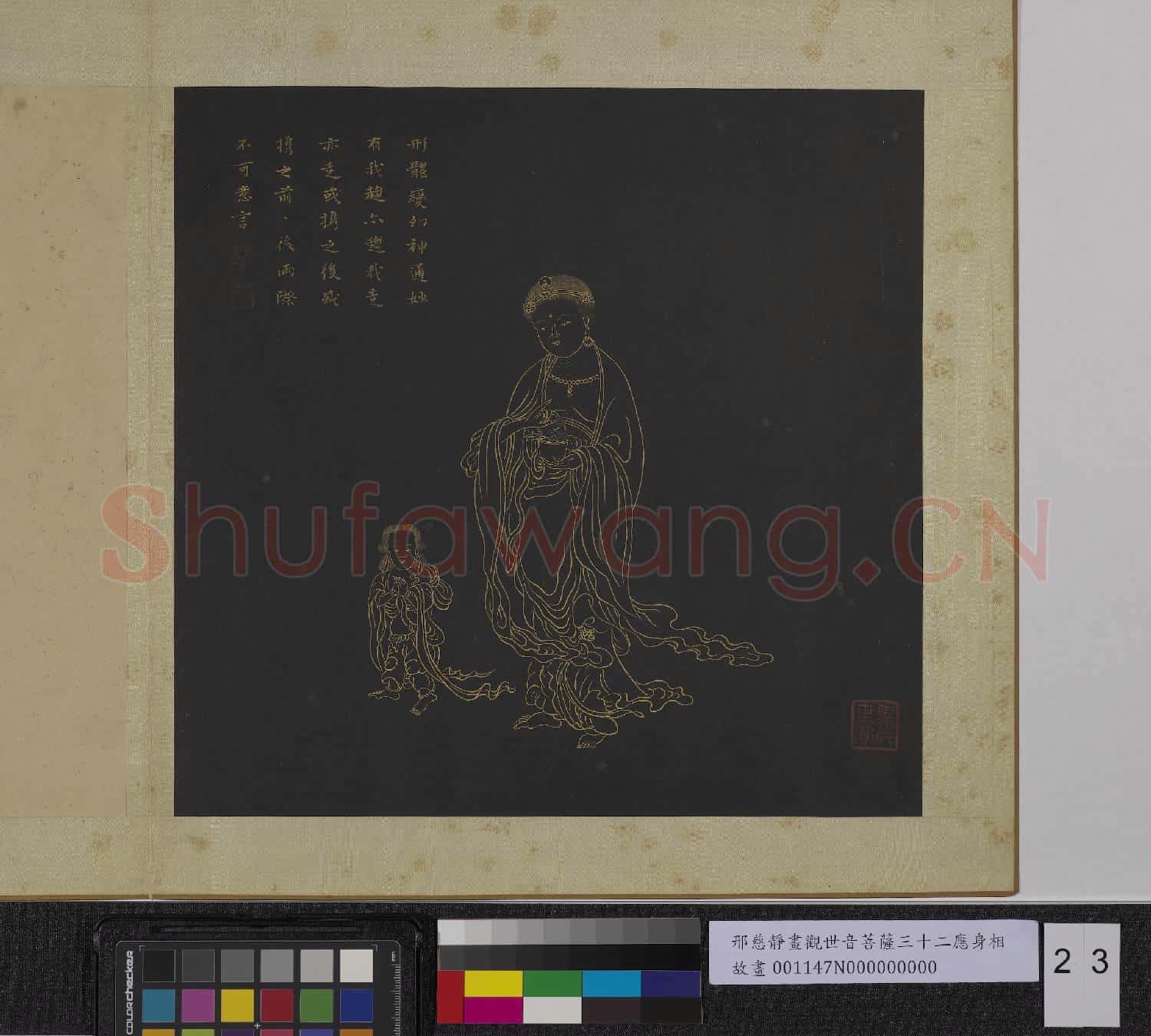 明邢慈靜畫觀世音菩薩三十二應身相 冊 觀音(廿三）
