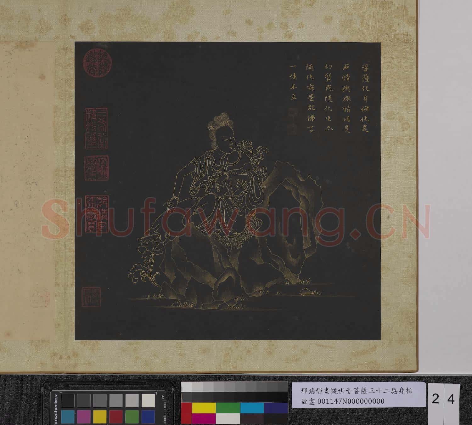 明邢慈靜畫觀世音菩薩三十二應身相 冊 觀音(廿四）