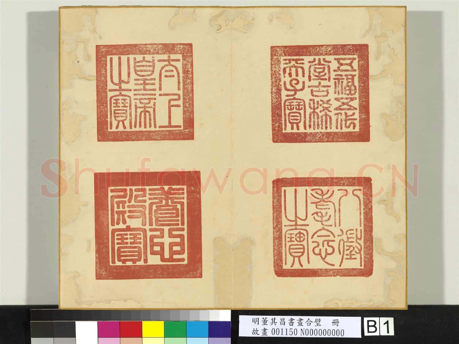 明董其昌書畫合璧 冊