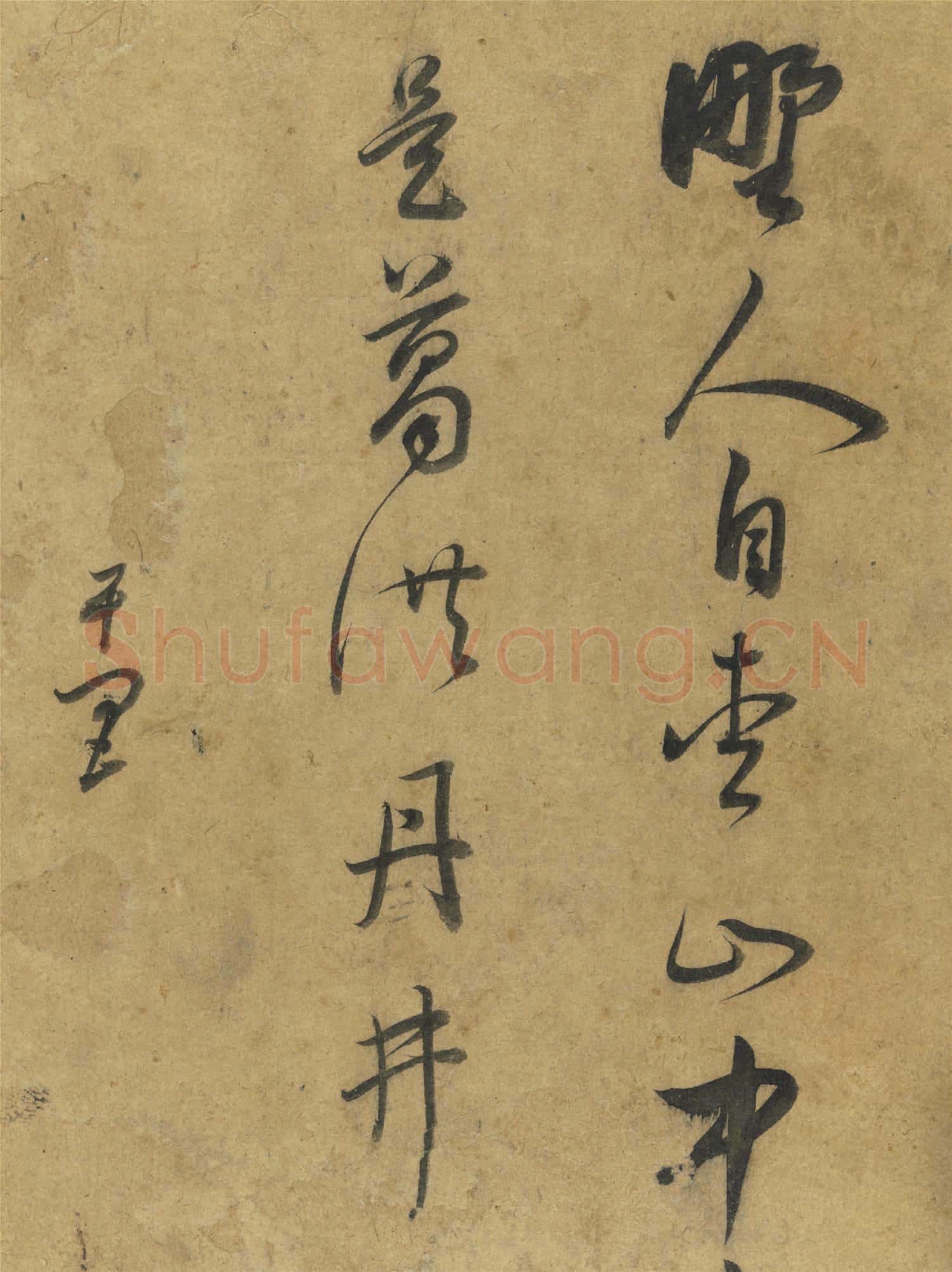 明董其昌書畫合璧 冊 層巖叢樹