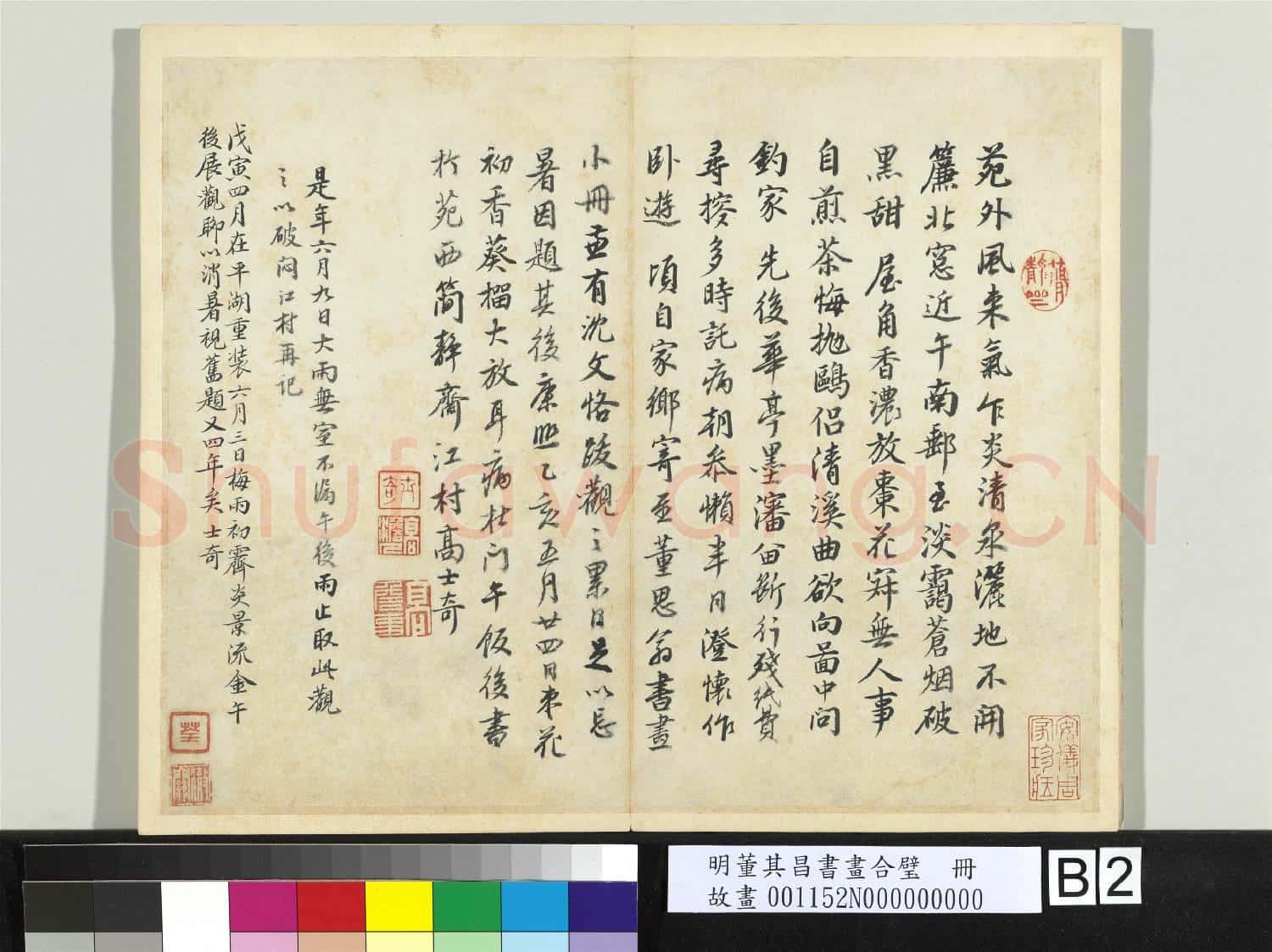 明董其昌書畫合璧 冊