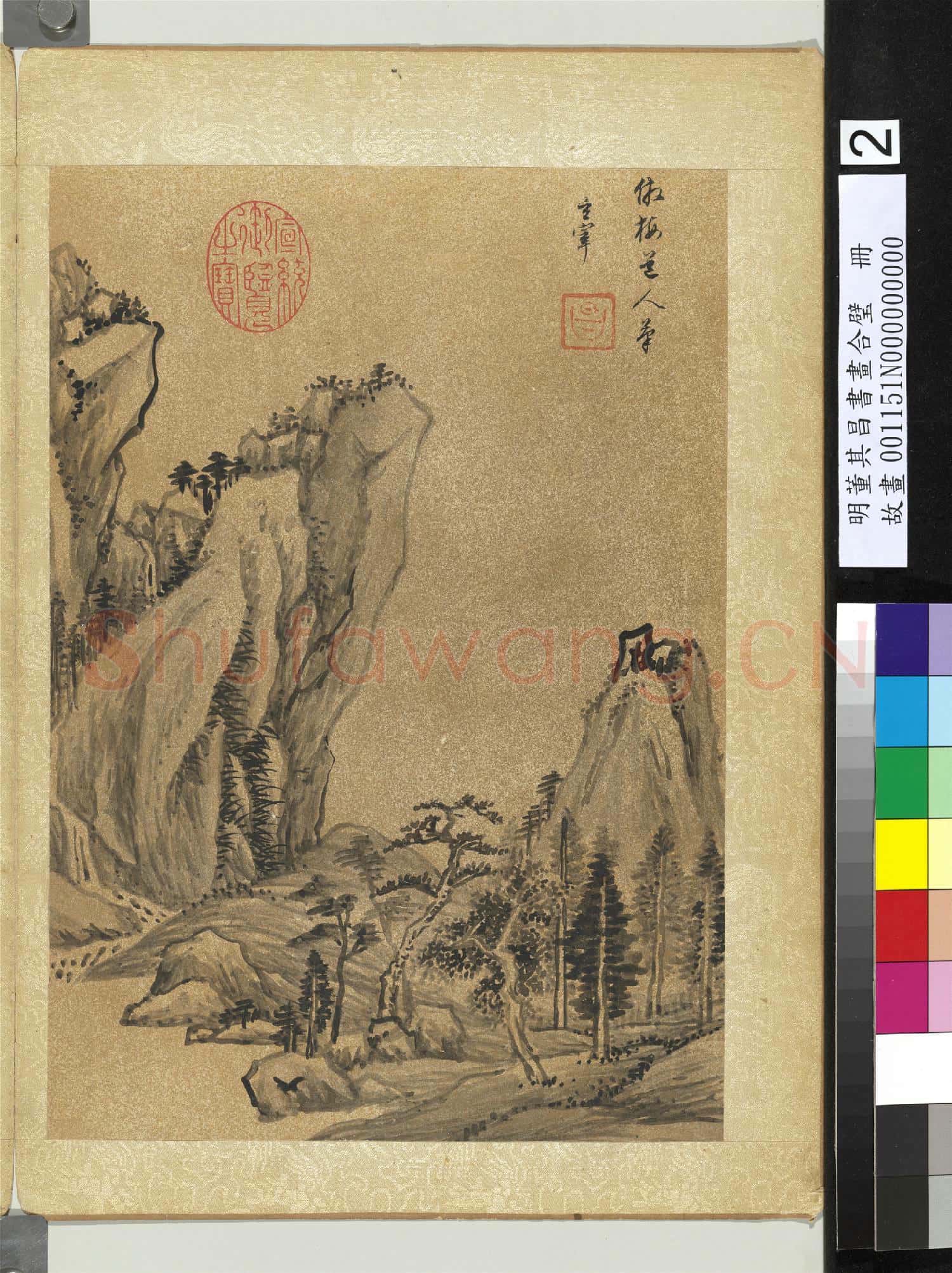 明董其昌書畫合璧 冊 絕澗流泉