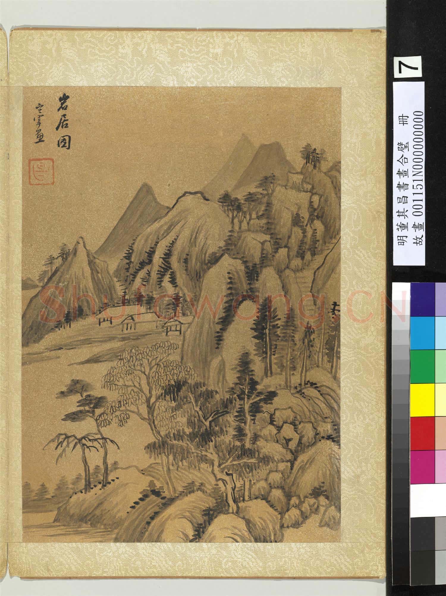 明董其昌書畫合璧 冊 岩居圖