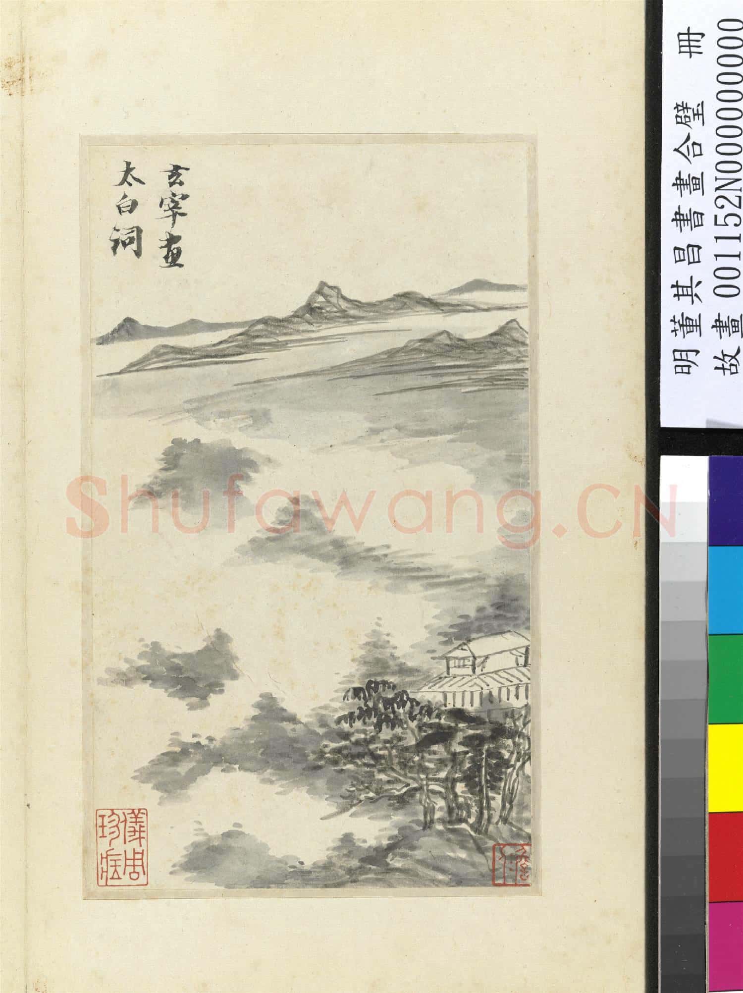 明董其昌書畫合璧 冊 煙巒林屋