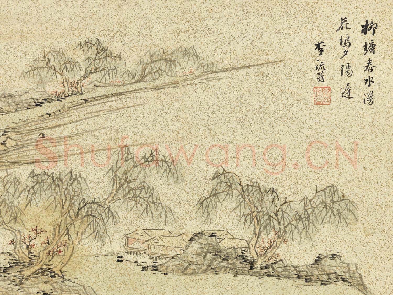 明李流芳畫唐人詩意 冊 嚴維酬劉員外見寄詩