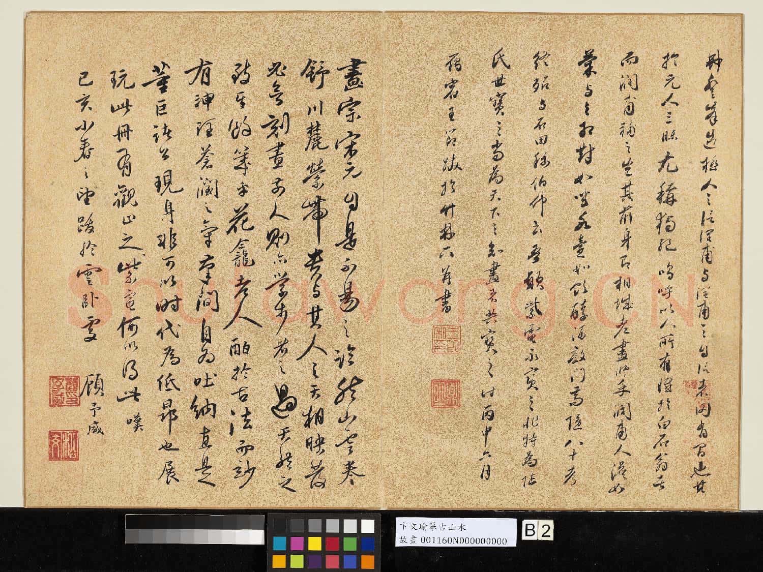明卞文瑜摹古山水 冊