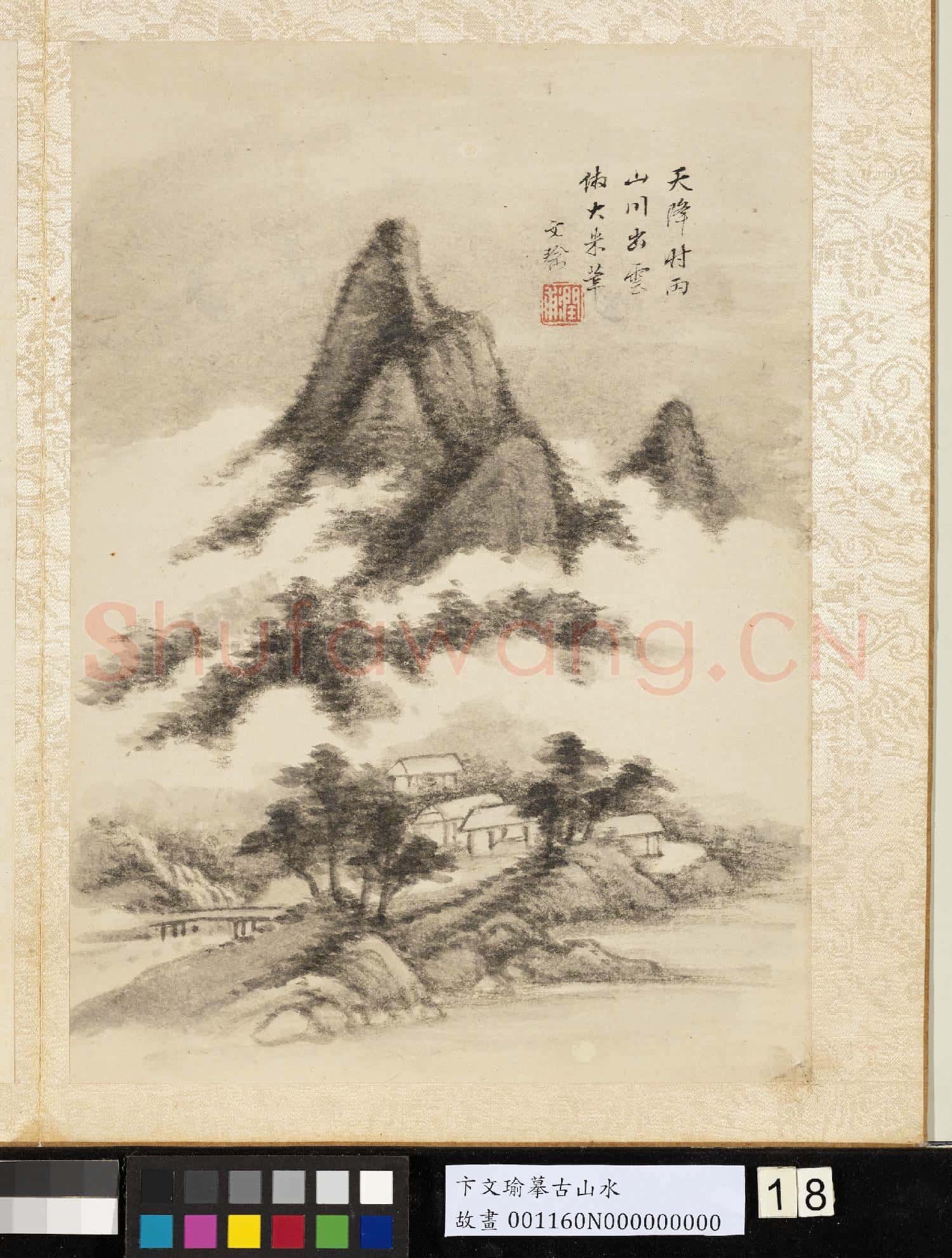 明卞文瑜摹古山水 冊 倣大米山水