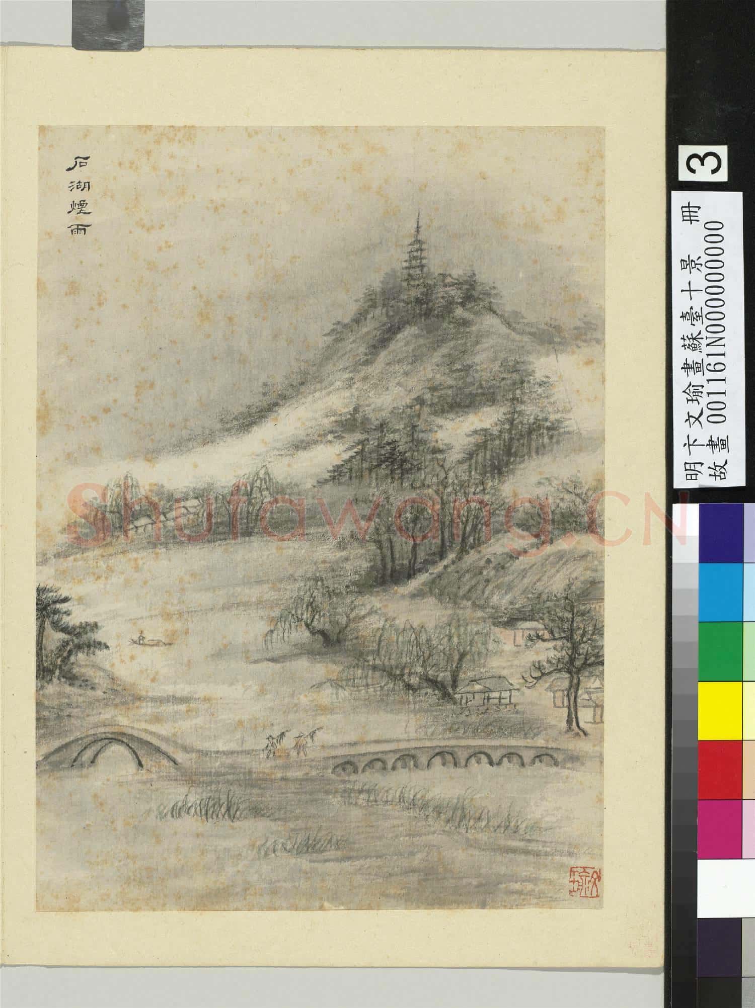 明卞文瑜畫蘇臺十景 冊 石湖煙雨