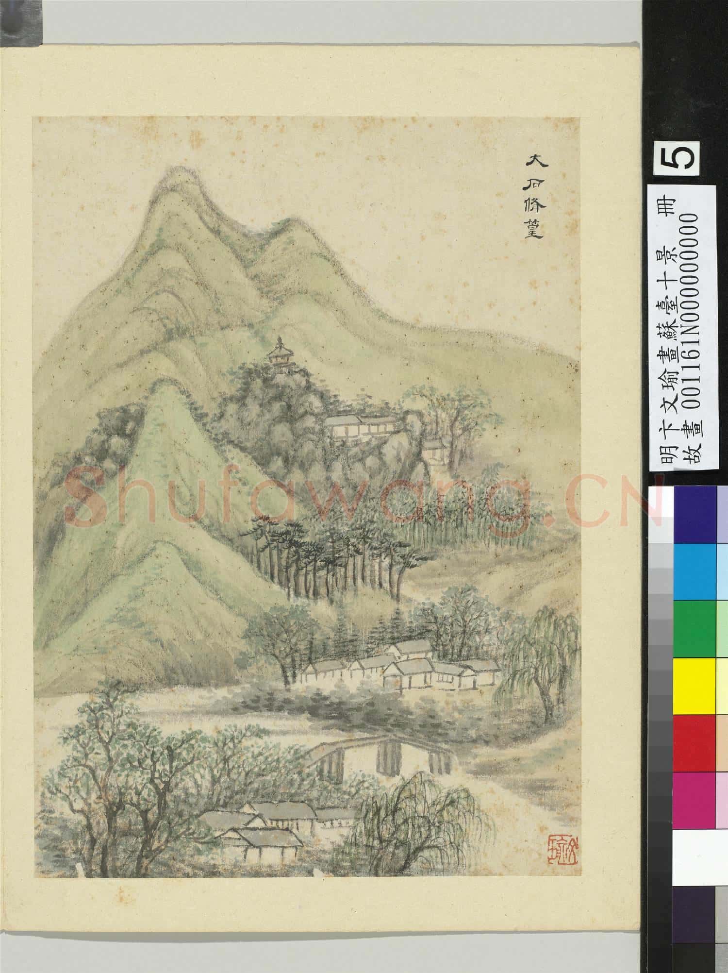 明卞文瑜畫蘇臺十景 冊 大石修篁
