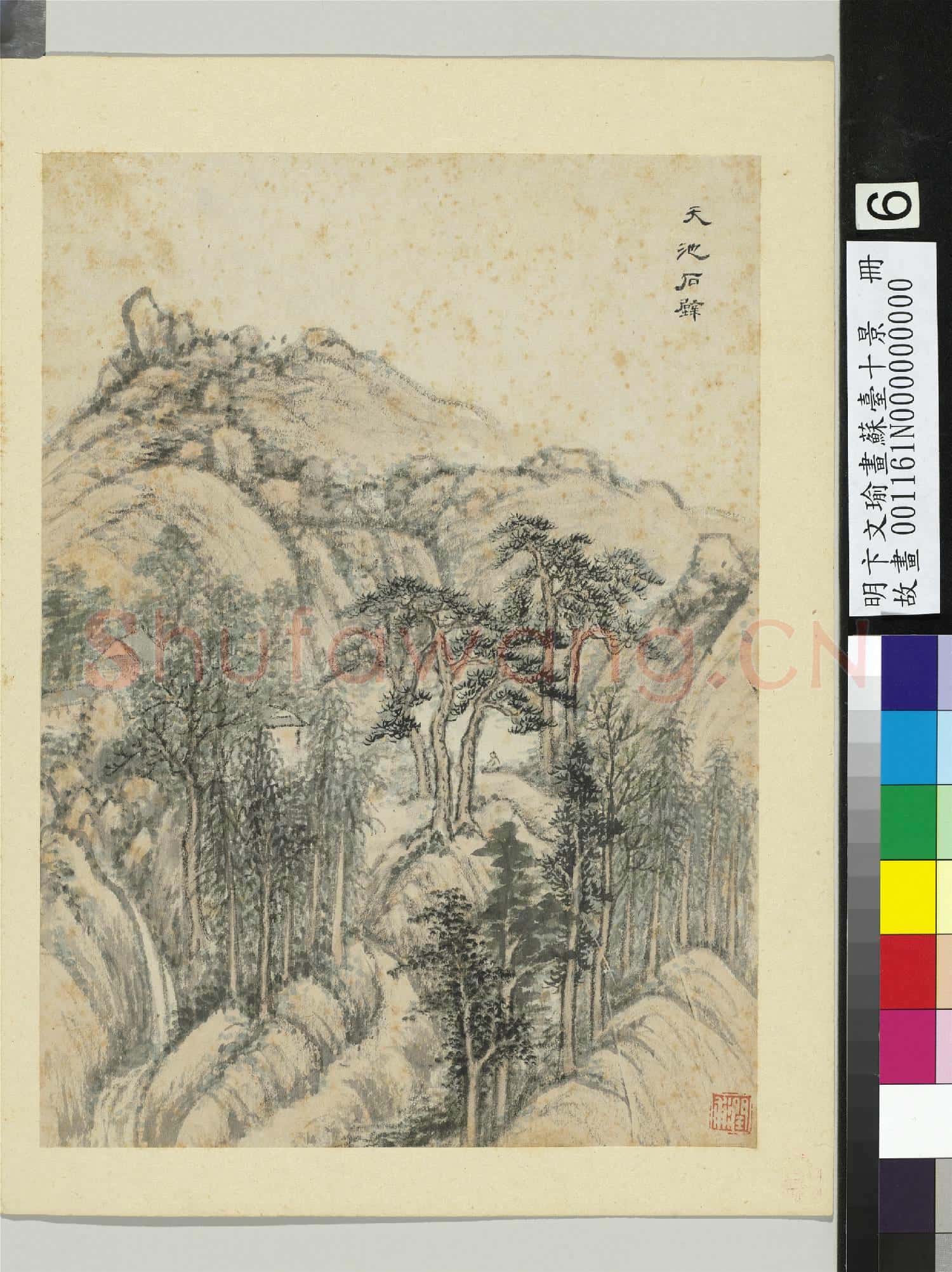 明卞文瑜畫蘇臺十景 冊 天池石壁