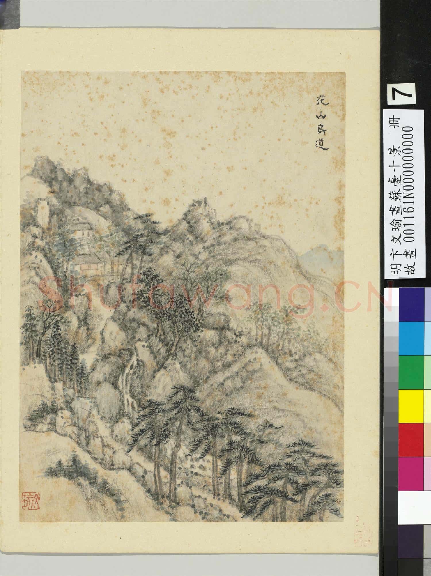 明卞文瑜畫蘇臺十景 冊 花山鳥道