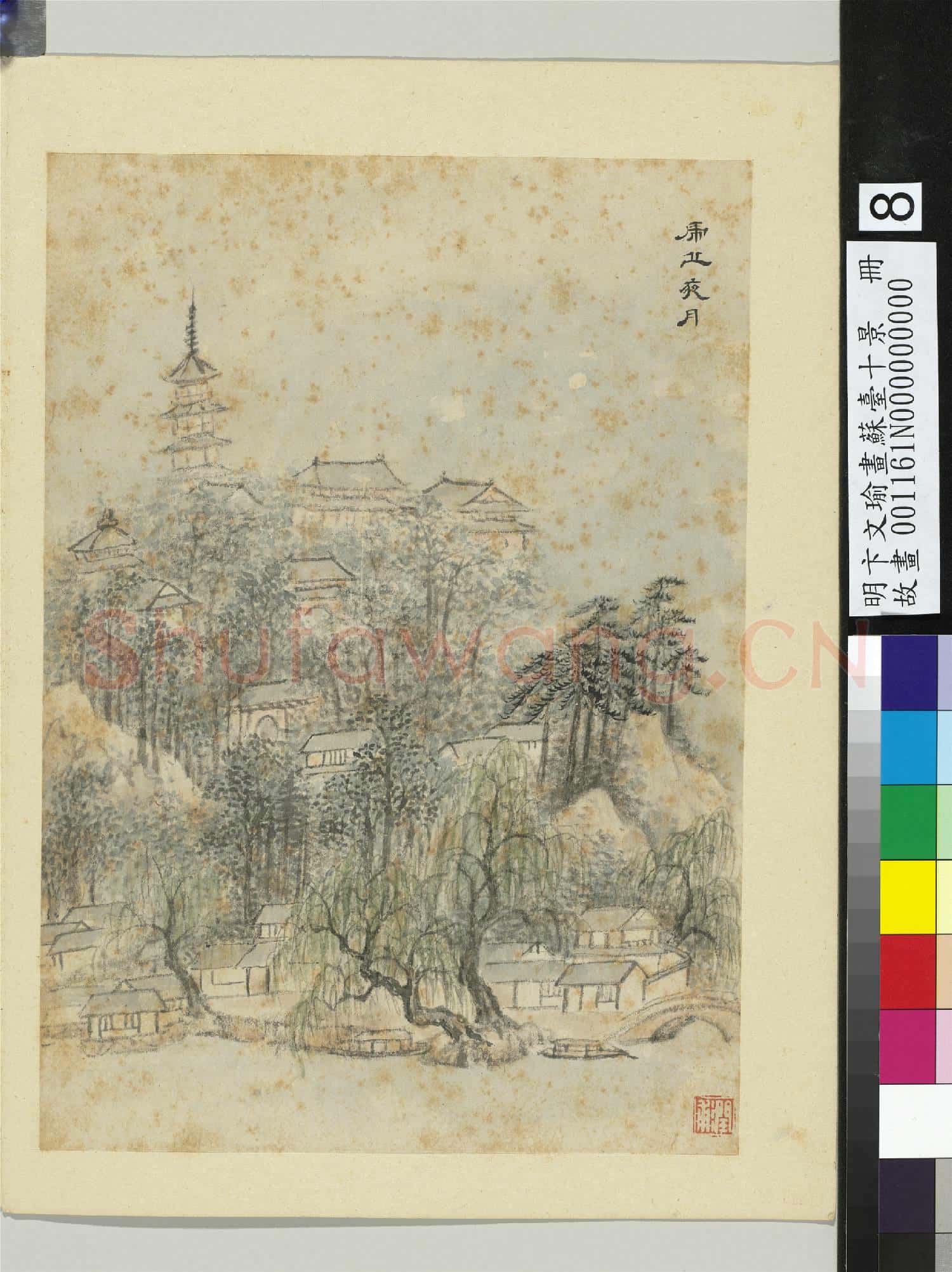明卞文瑜畫蘇臺十景 冊 虎丘夜月
