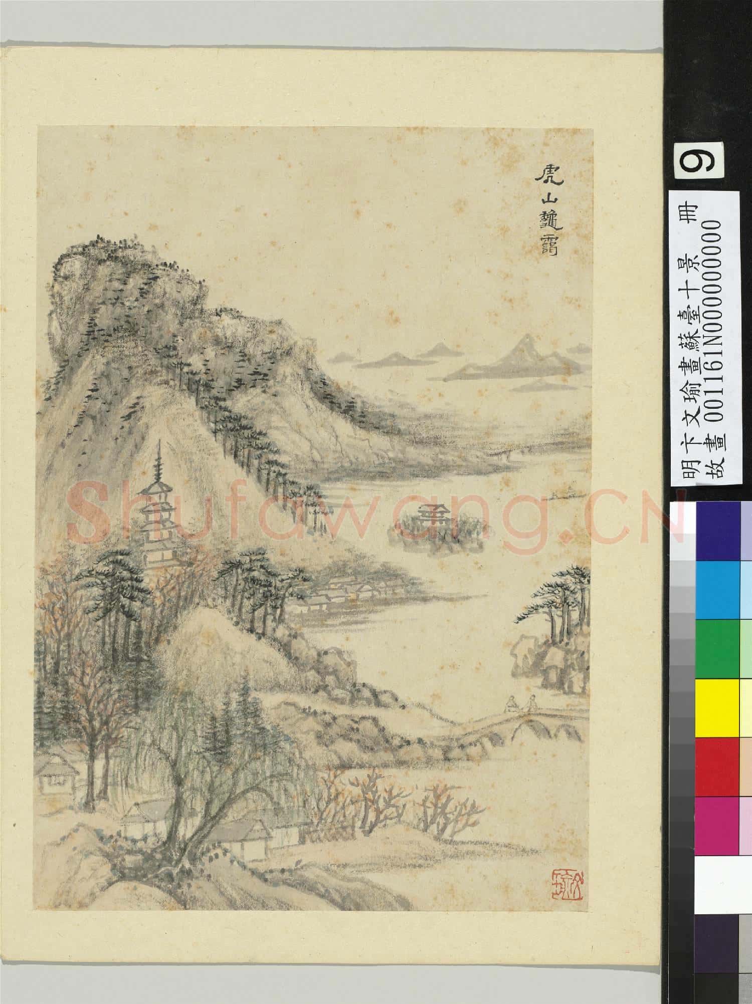 明卞文瑜畫蘇臺十景 冊 虎山秋靄