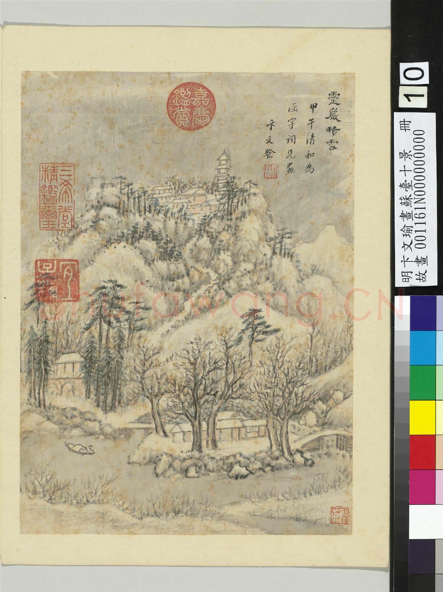 明卞文瑜畫蘇臺十景 冊 靈巖積雪