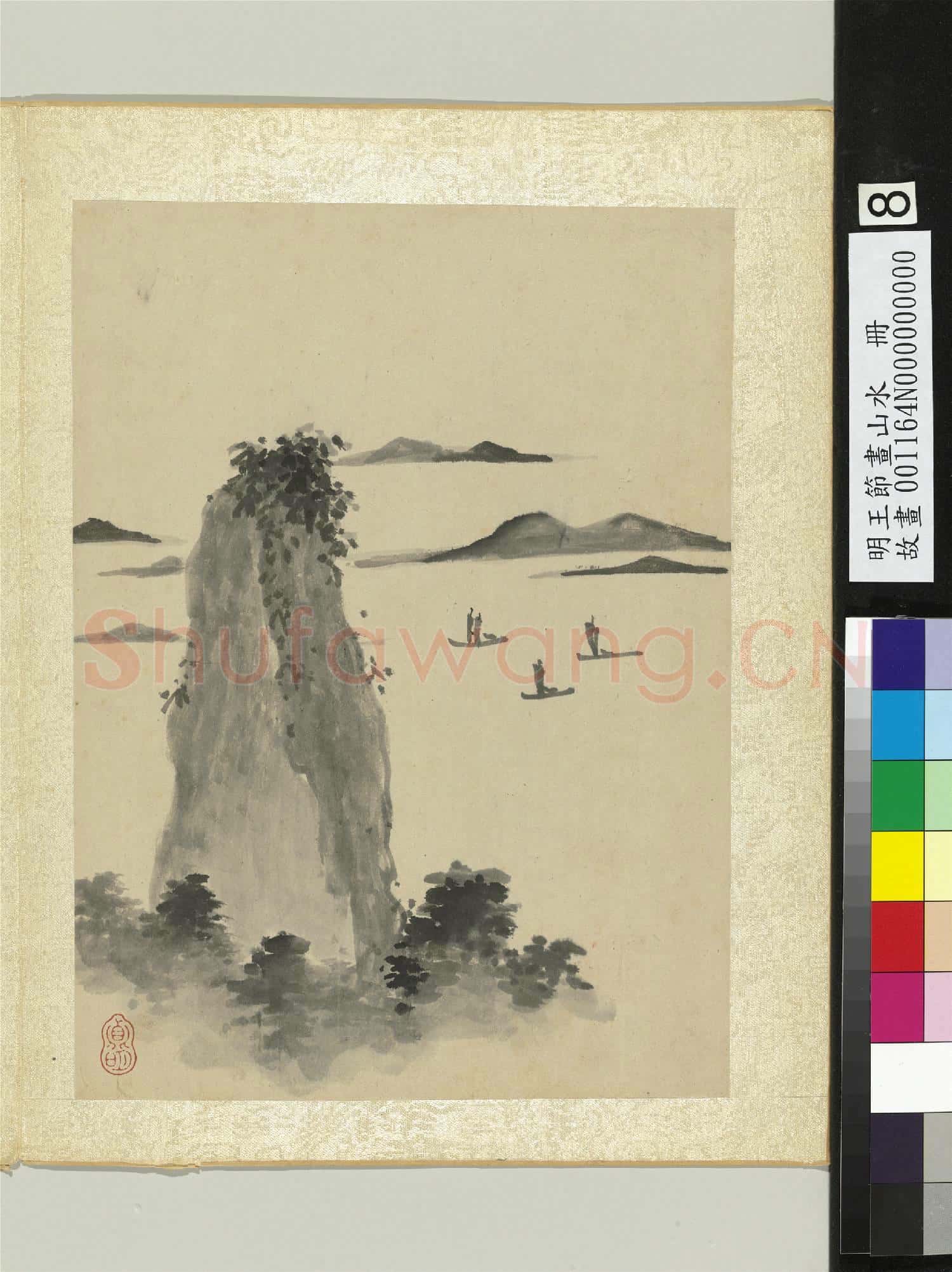 明王節畫山水 冊 孤峰島嶼