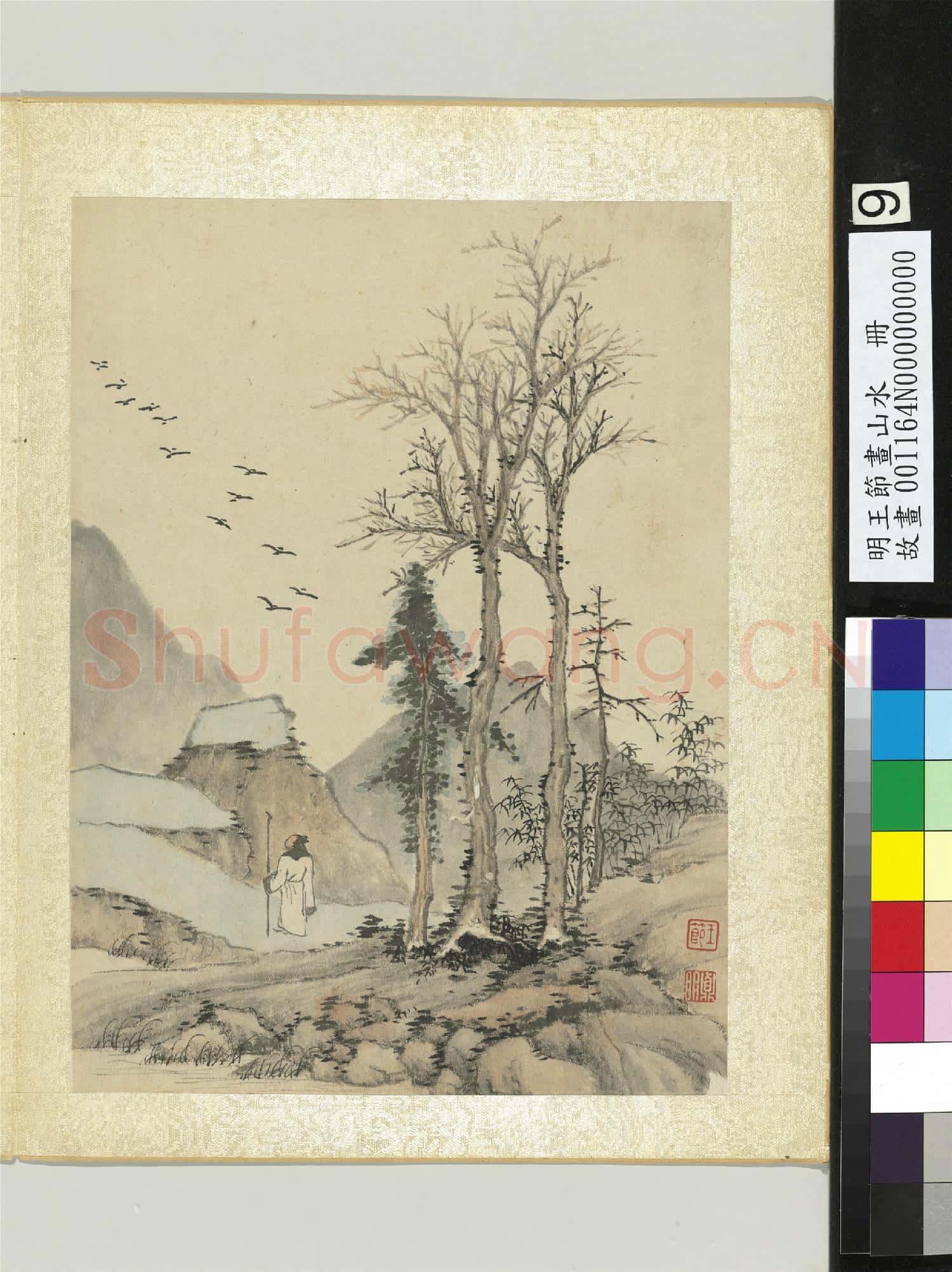 明王節畫山水 冊 疏林遠岫