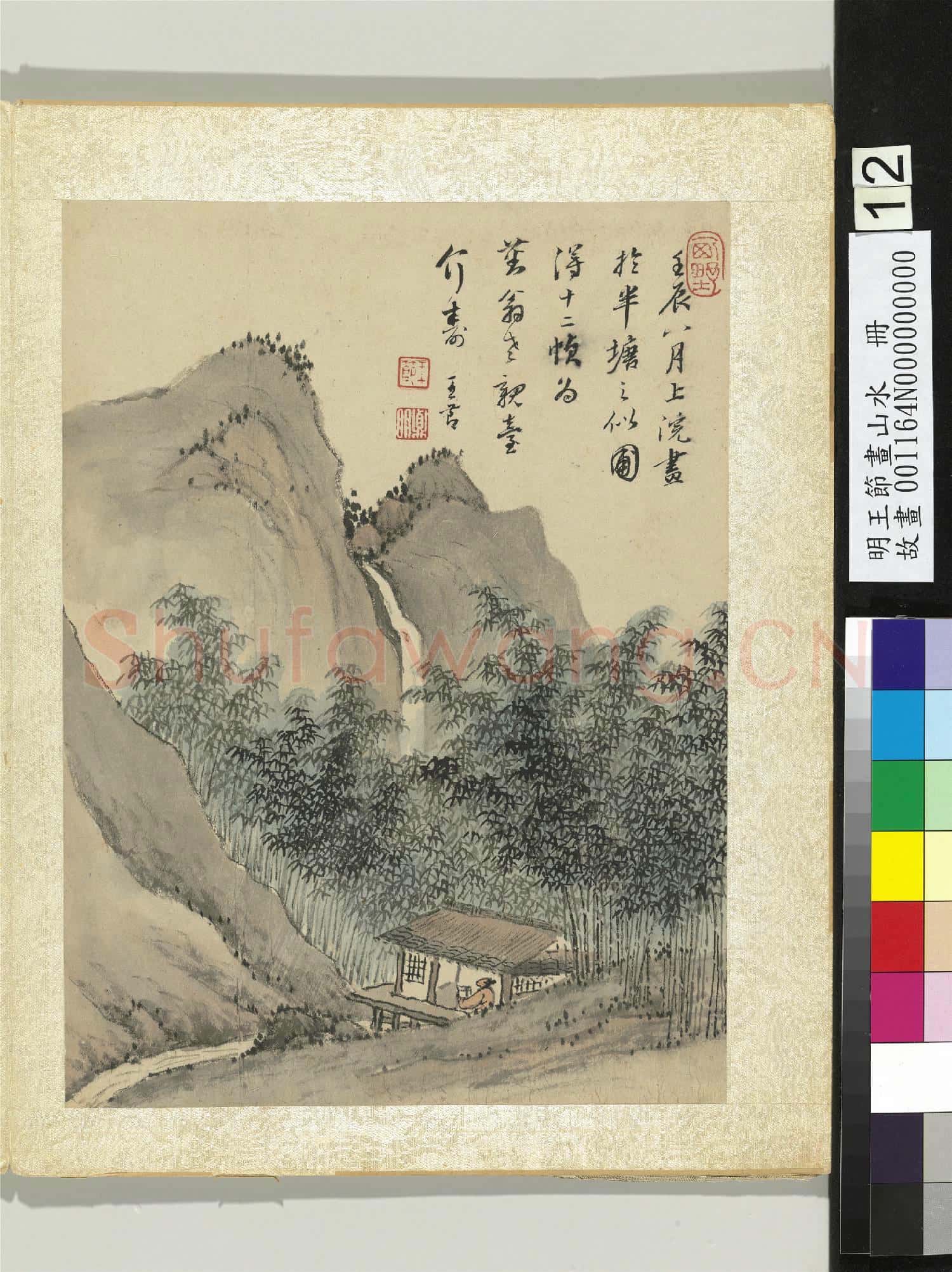 明王節畫山水 冊 為蕃翁作山水